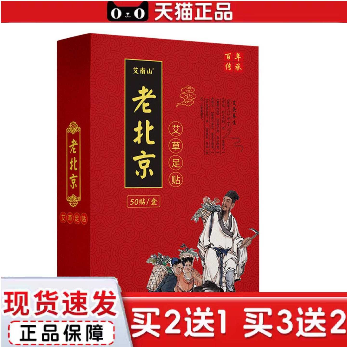 天猫正品老北京花椒足贴穴位贴八珍足贴养生保健家用老北京发热足