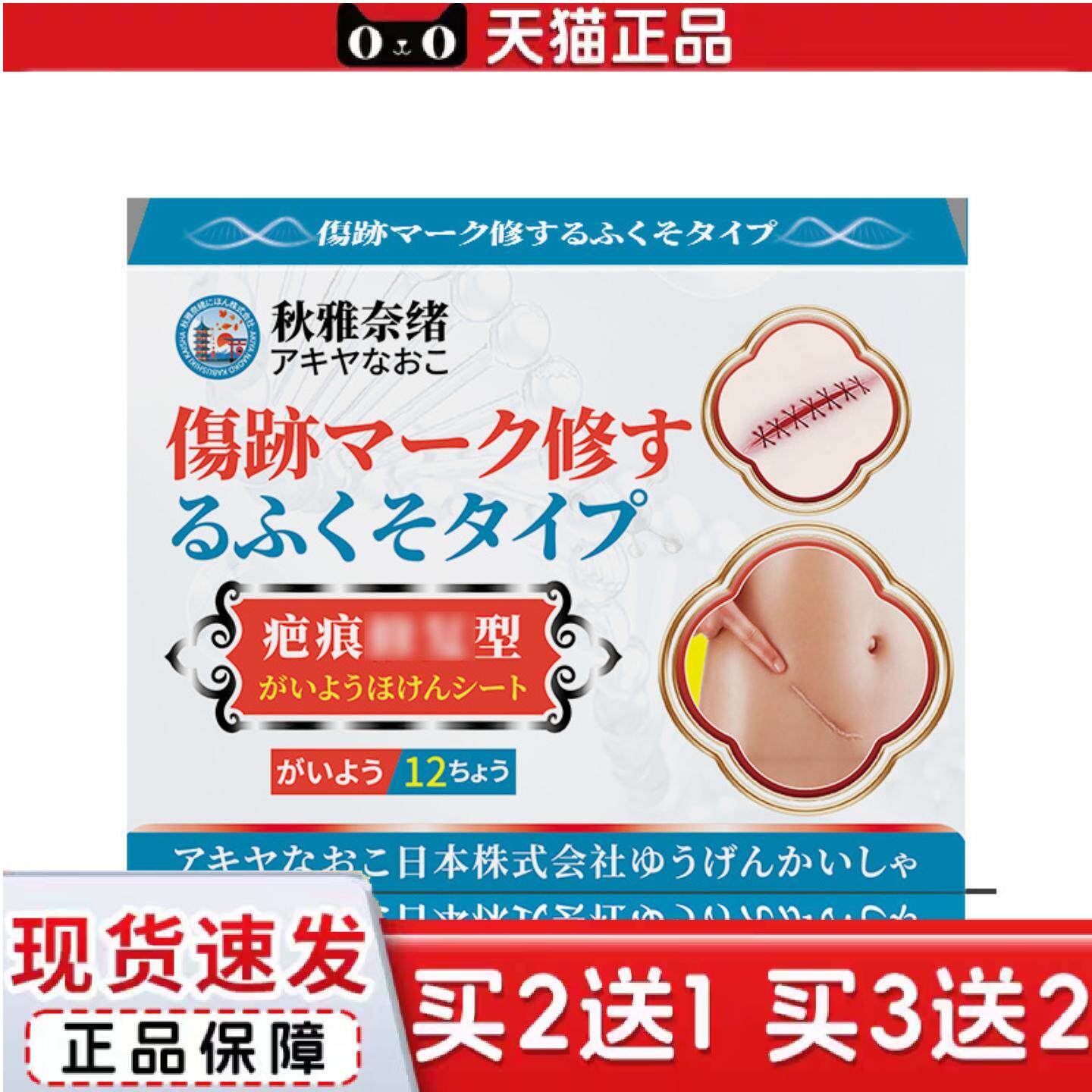 秋雅奈绪疤痕型修复保健贴12贴疤痕产后疤痕烫伤疤痕外用贴