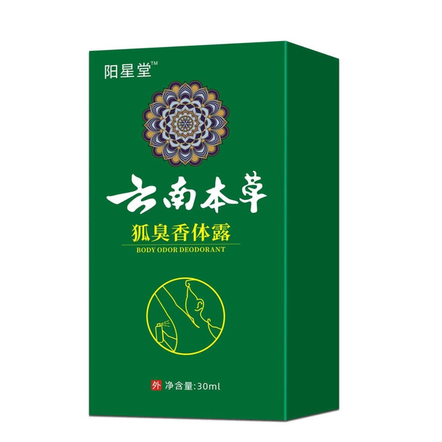 云南本草狐臭香体露汗露香体露净味水够