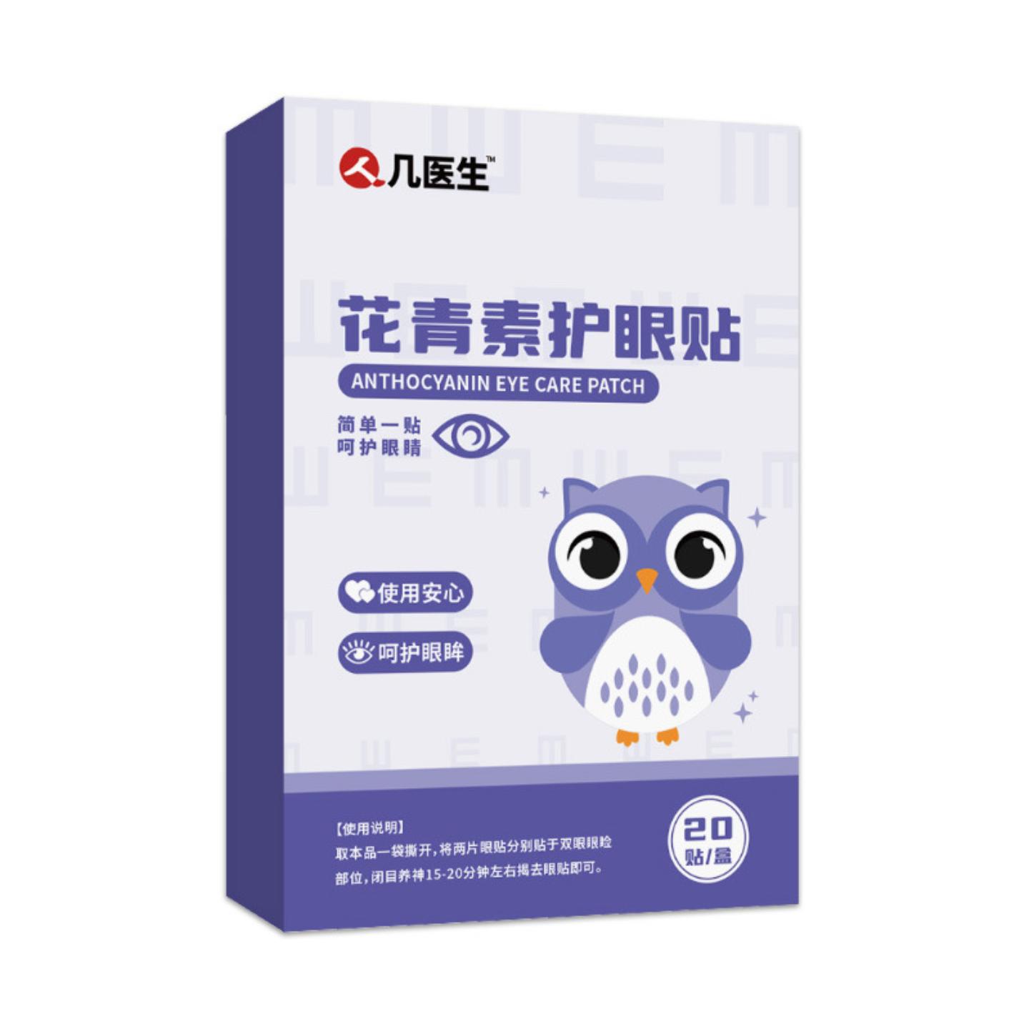 花青素护眼贴人几医生眼贴润目贴护眼贴缓解不适夏季贴