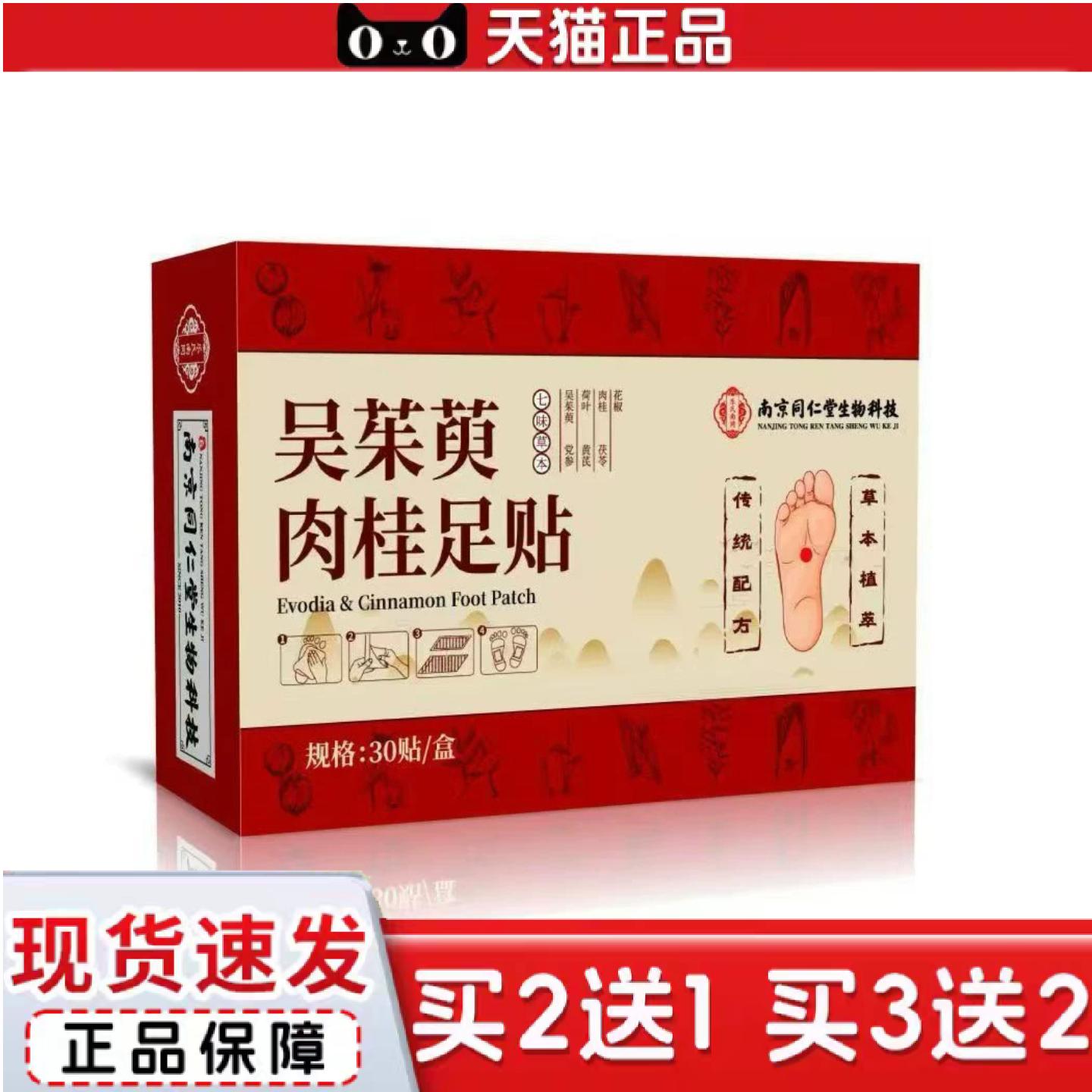 天猫正品吴茱萸肉桂足贴足部穴位贴艾草热敷足疗贴舒眠脚贴艾灸贴