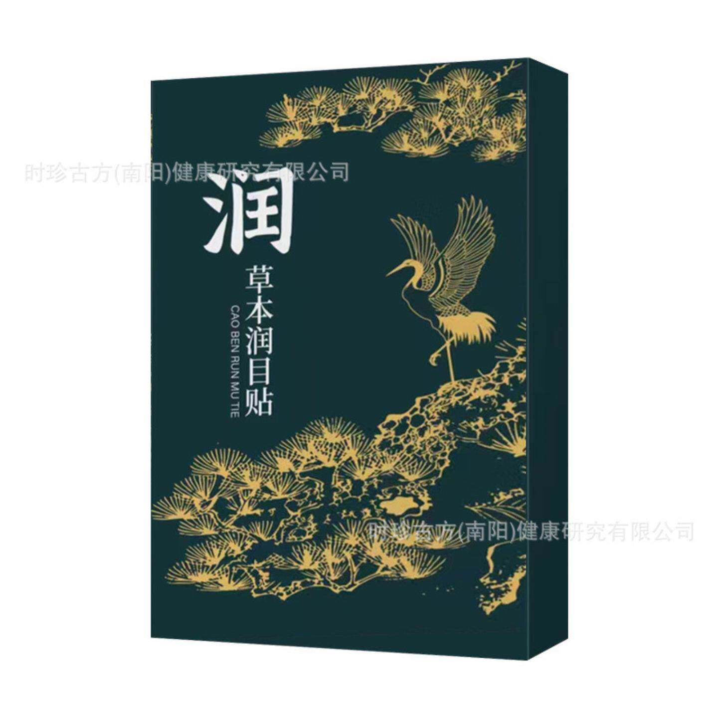 正品汉草安润目贴眼贴眼罩缓解眼部疲劳清润透亮眼袋男女通用