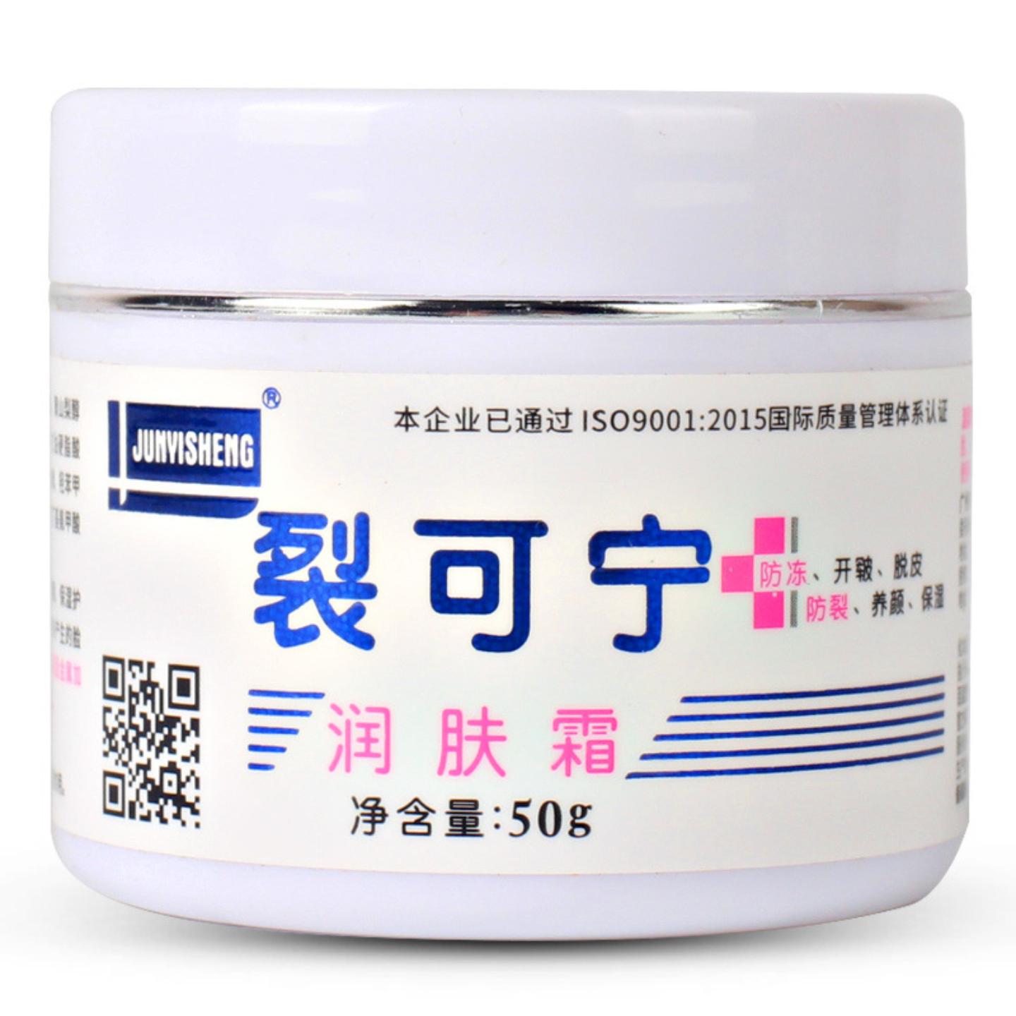 JUNYISHENG裂可宁润肤霜手足裂口冻裂霜50g