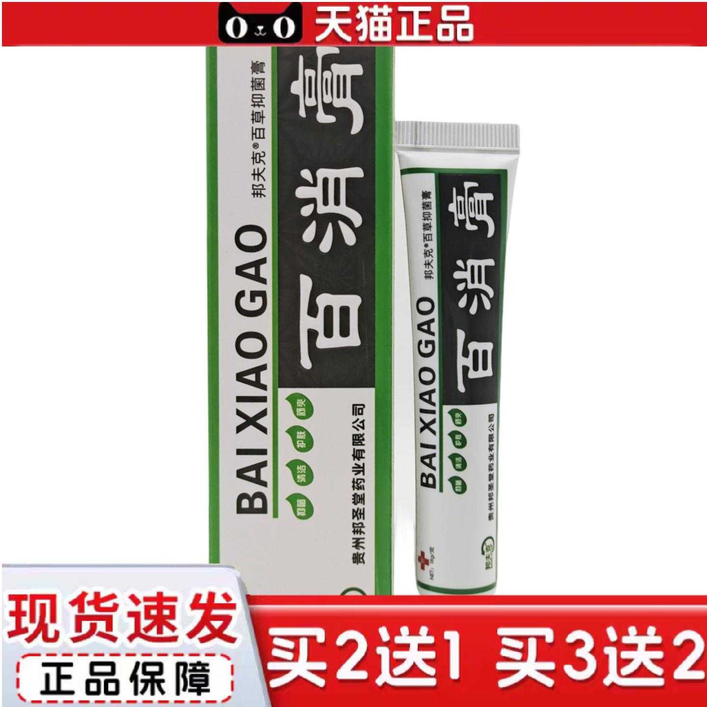 天猫正品邦夫克百消膏草本皮肤外用清洁护理15g正品