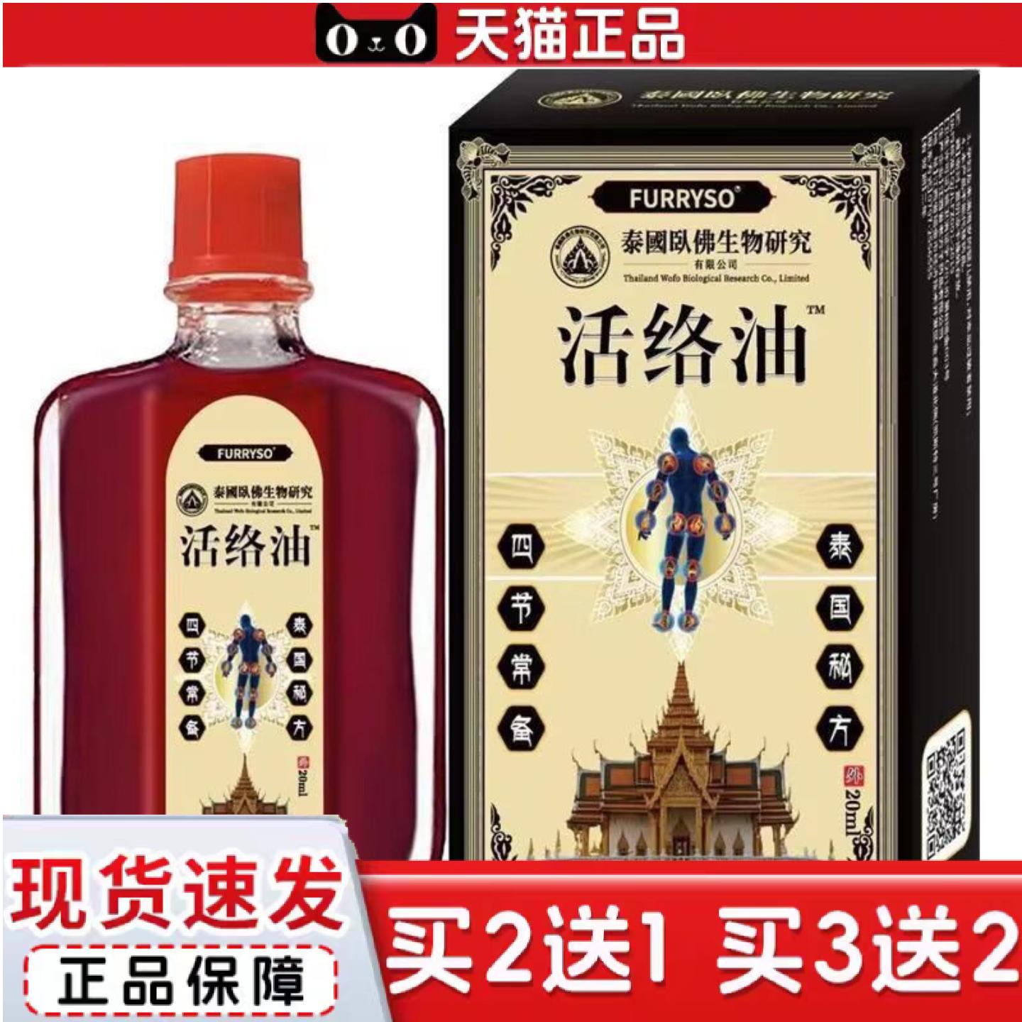 泰国活络油颈椎腰椎外用关节按摩精油发热筋骨液