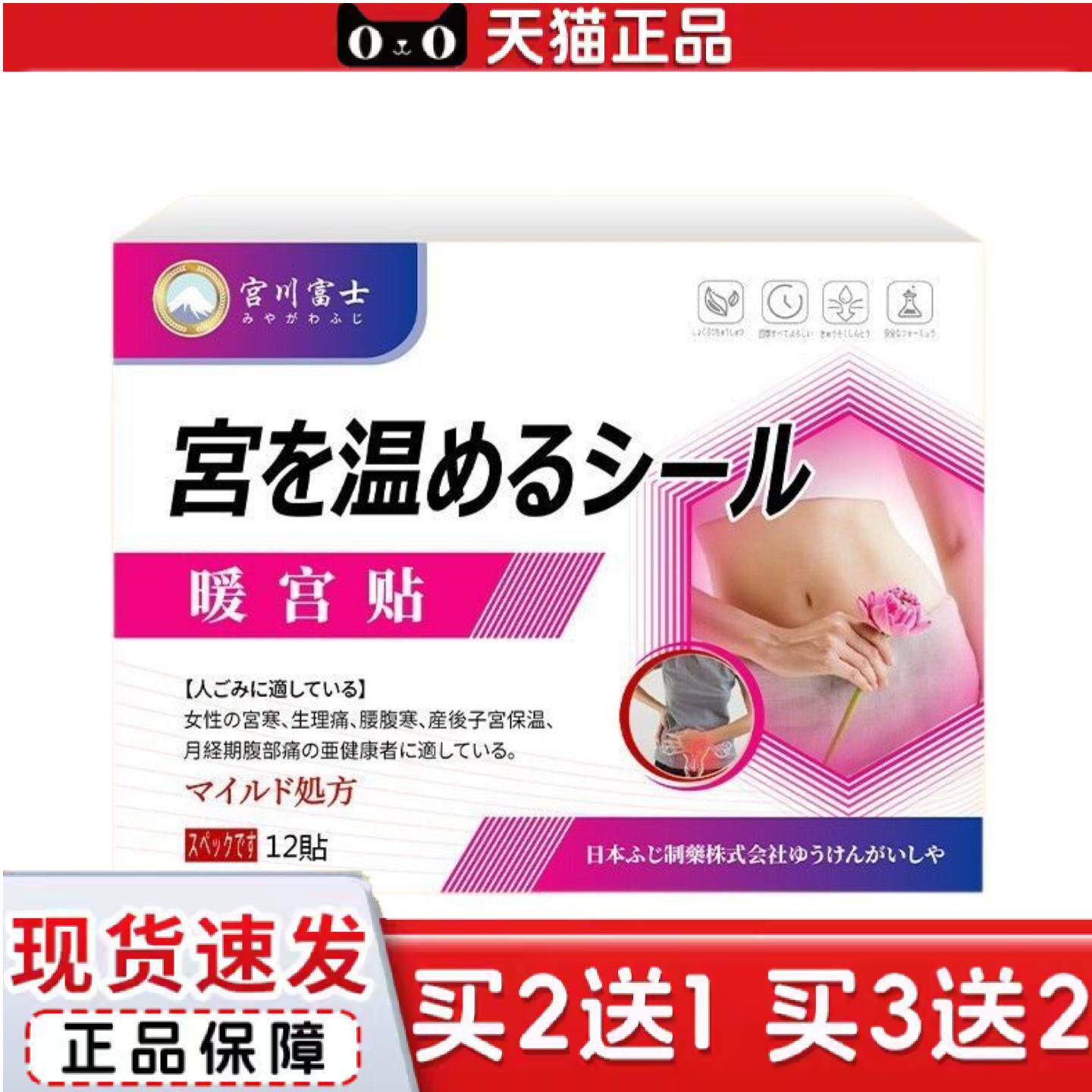 宫川富士牌暖子宫贴外用保健贴女性生理期痛小腹坠痛宫寒不适