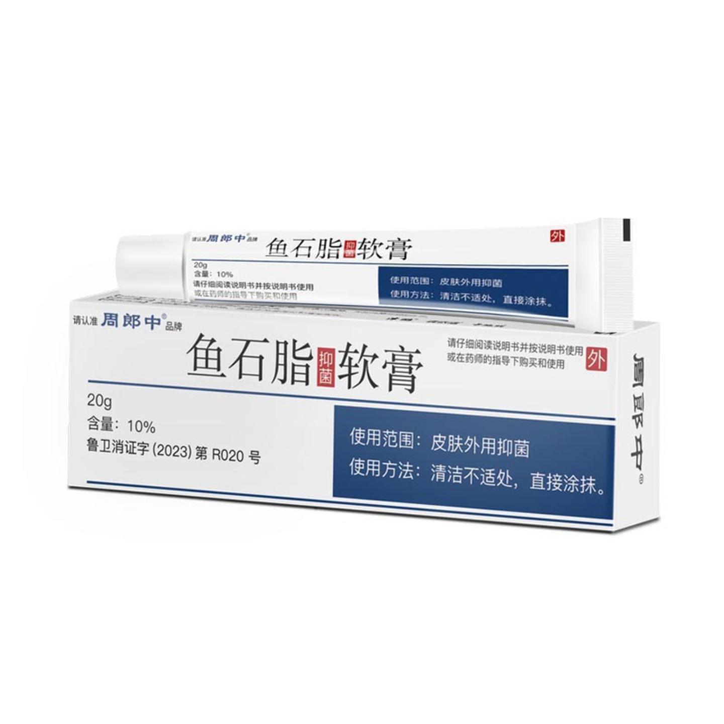 内周郎中鱼石脂抑菌软膏棕黑色才是真的，承接半成