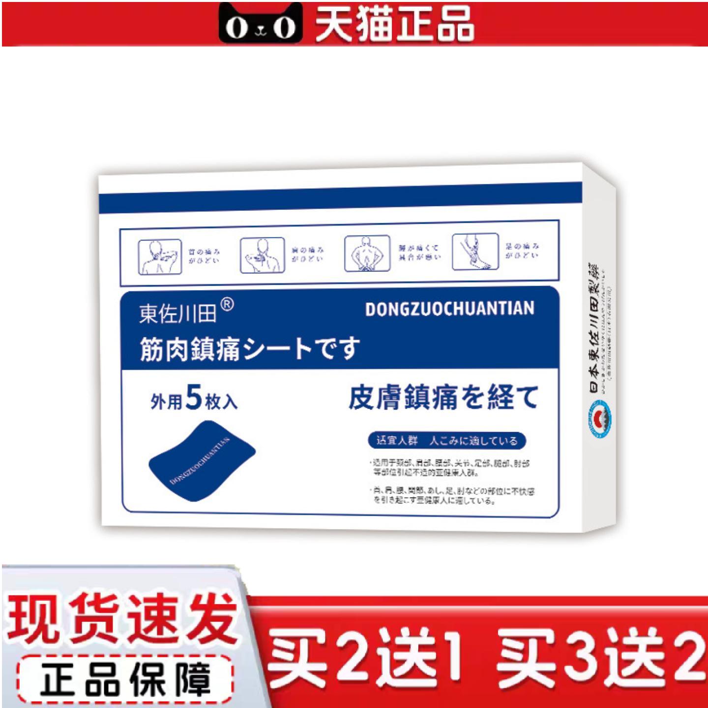 日本正品皮肤痛舒缓贴颈肩腰腿膝盖关节肌肉疼专用