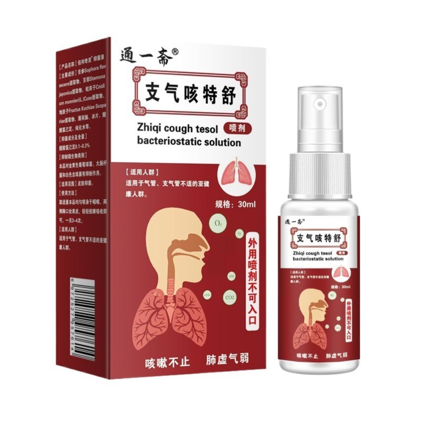 通一斋支气咳特舒咳嗽肺部不适气喘外用喷剂保健抑菌