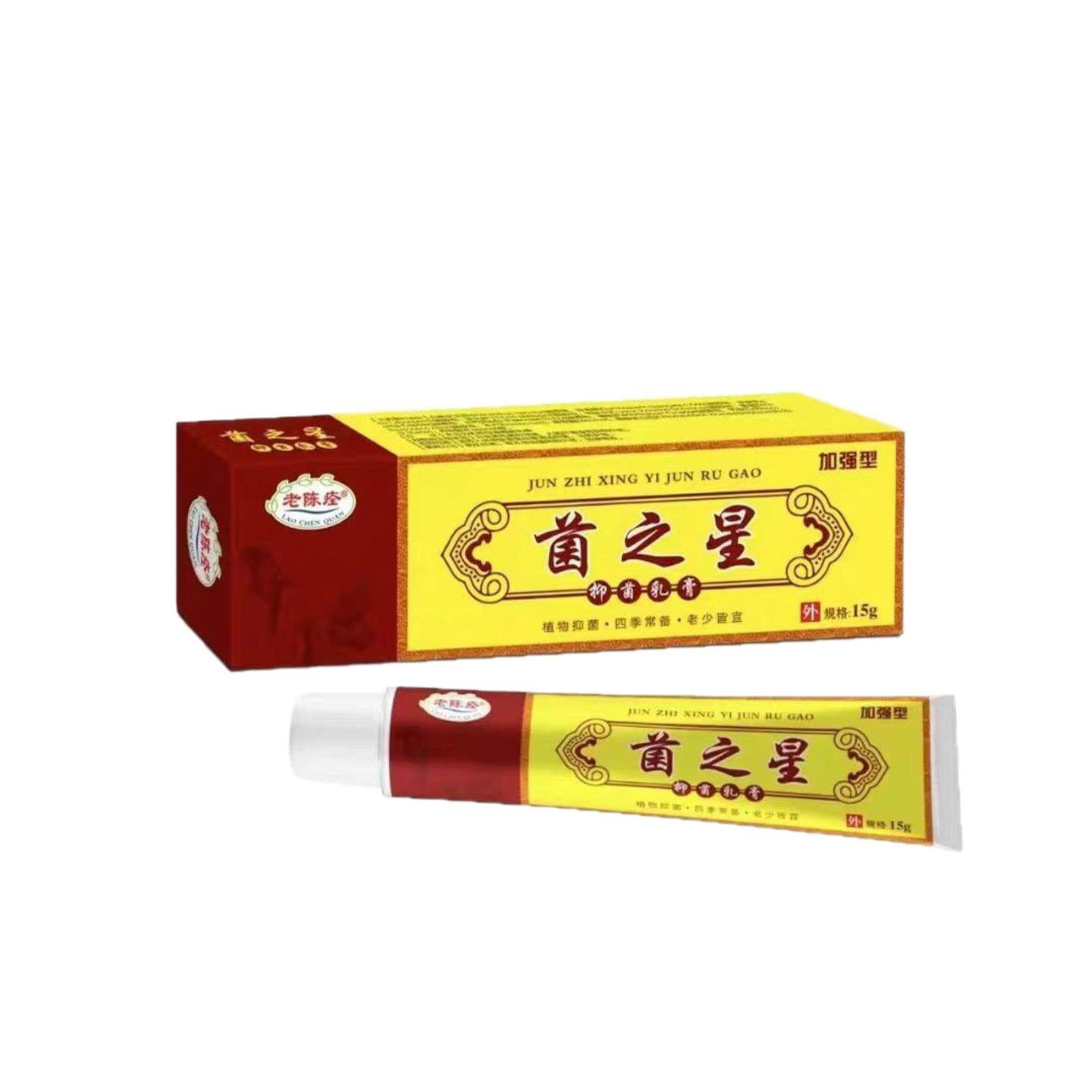 老陈痊菌之星选菌抑菌膏脱抑菌皮抑菌样抑菌草本乳膏皮肤外用软膏