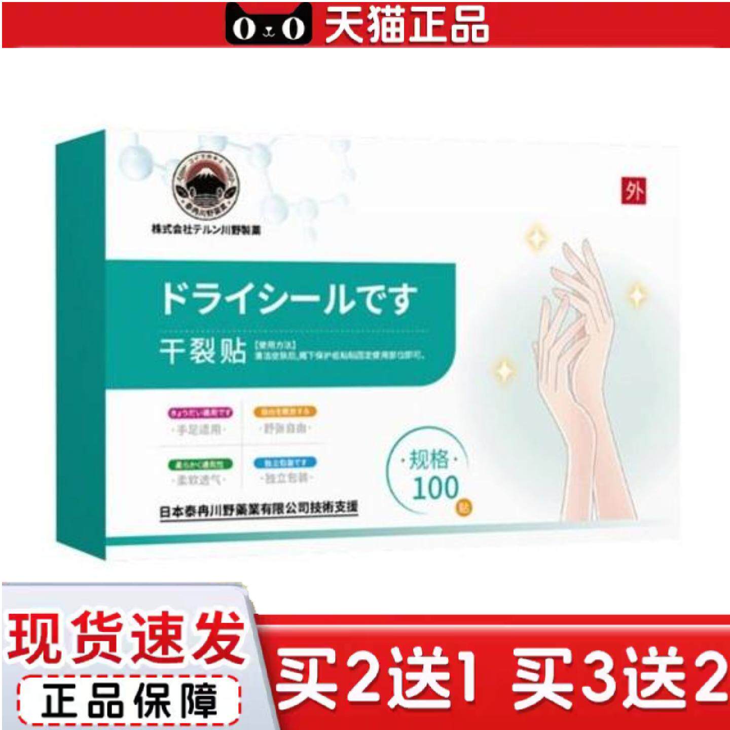 日本泰冉川野凡士林手足干裂贴皮肤皲裂裂口胶布手指贴足跟贴透气