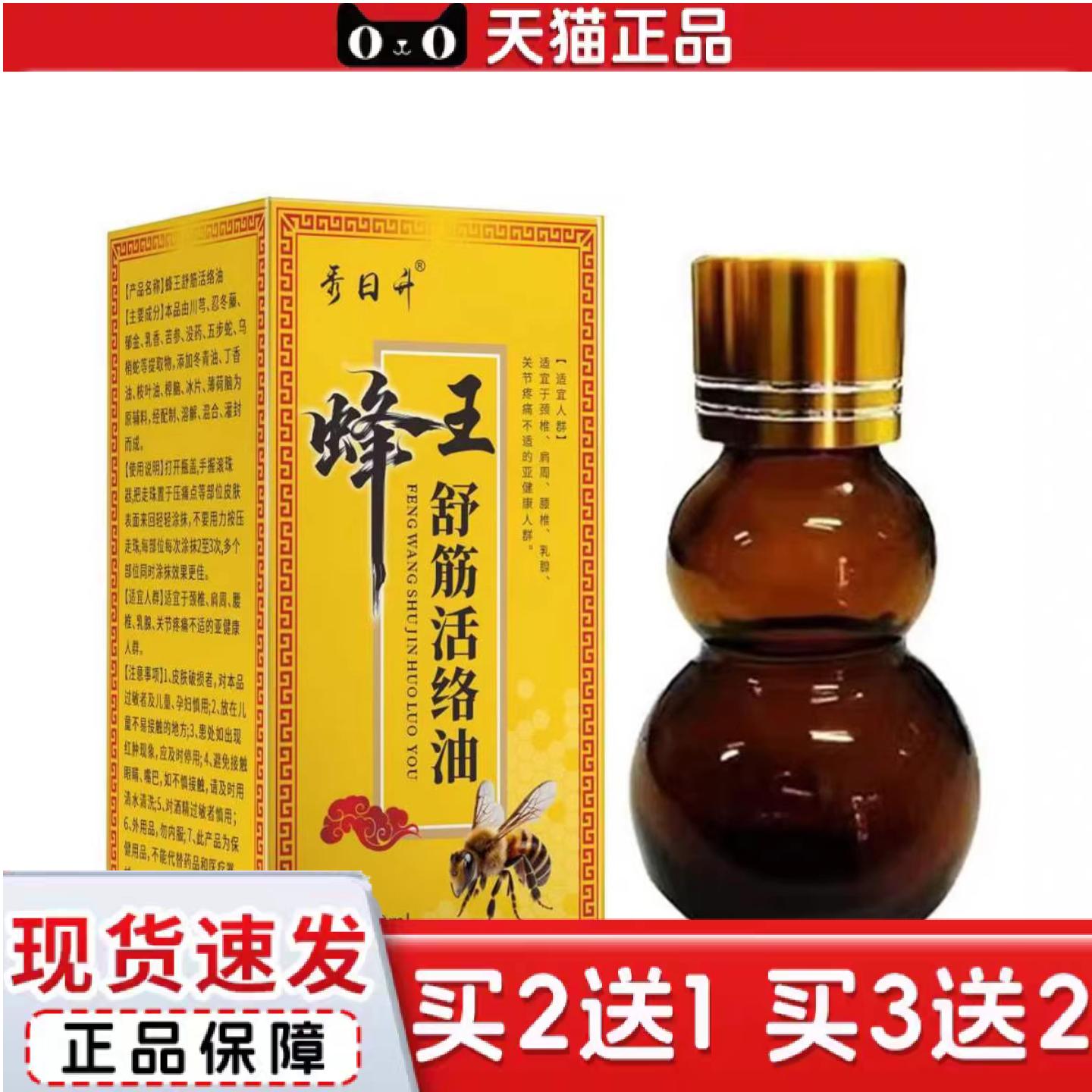 天猫正品秀日升蜂王舒筋活络油50mL