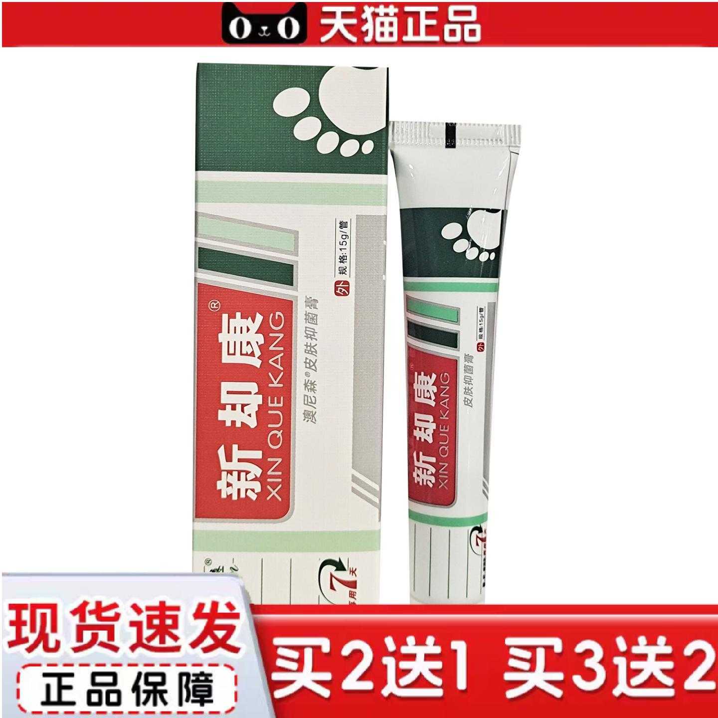 天猫正品正品澳尼森新却康膏新脚康乳膏软膏