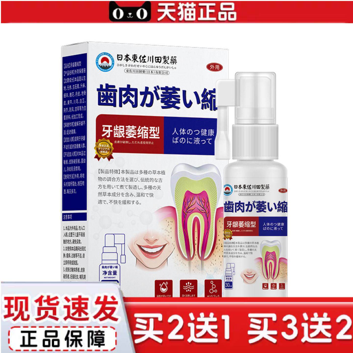 日本正品牙龈型喷剂喷雾压根暴露出血牙齿松动专用