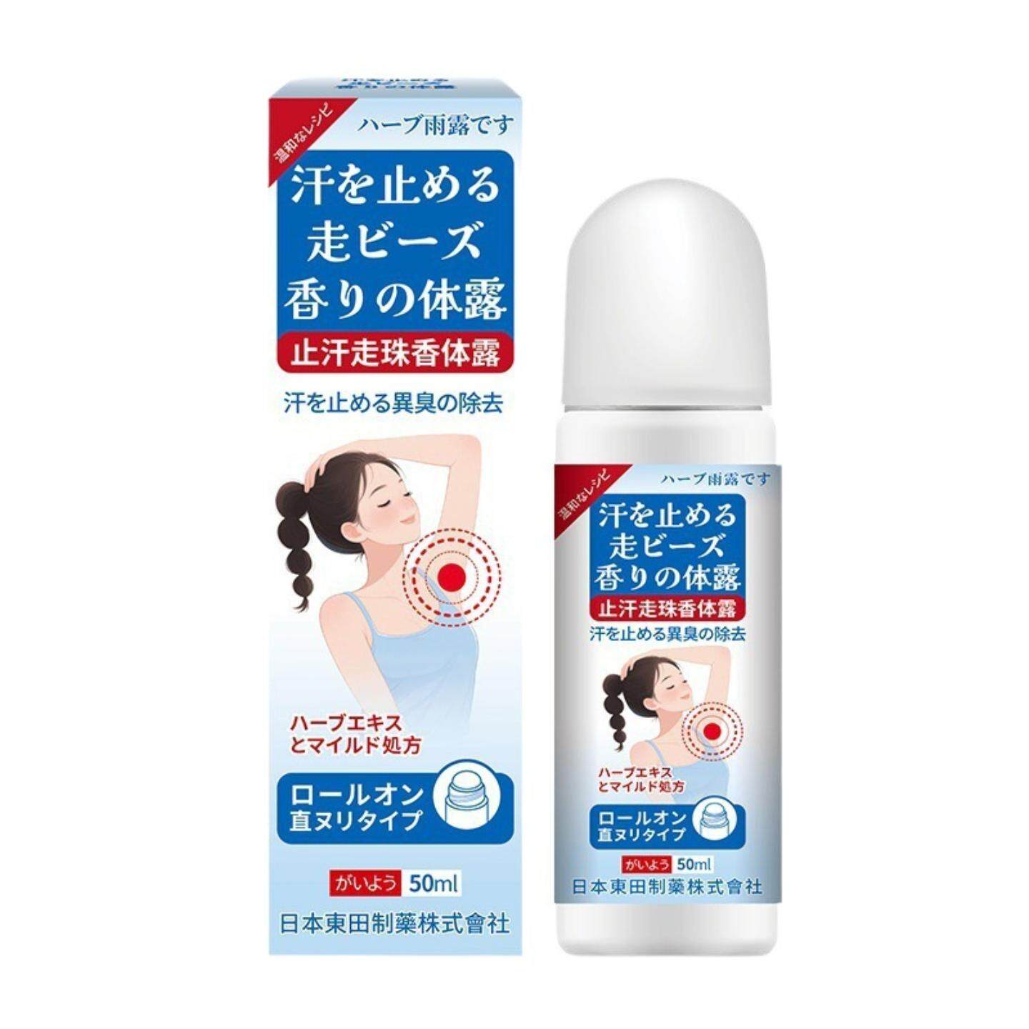 东田汗走珠香体露香体净味水狐臭腋下异味草本配方控汗身体