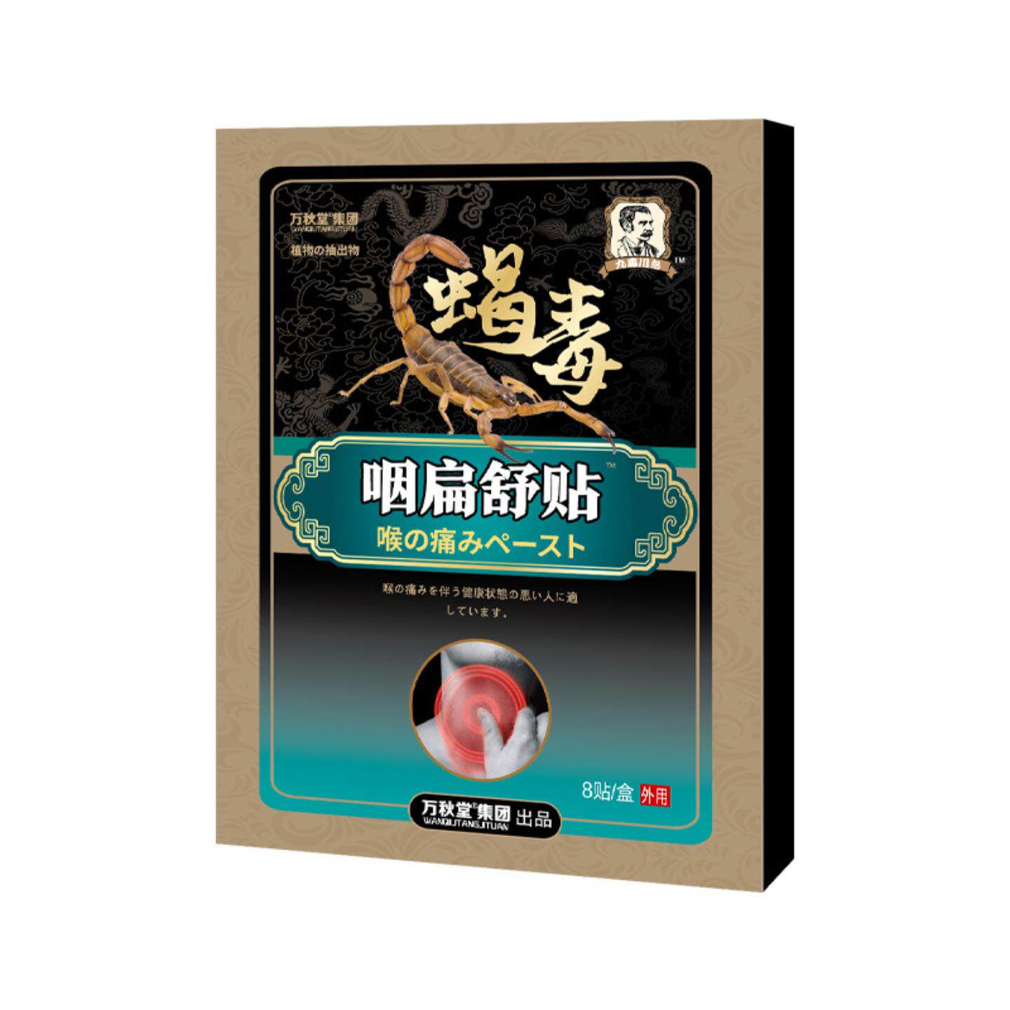 咽扁舒贴嗓子干痒咳嗽咽喉痛贴清爽利咽舒喉咽扁舒咽喉贴喉咙贴