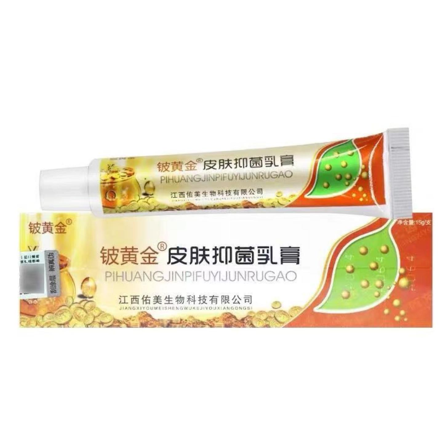 铍黄金皮肤抑菌乳膏软膏15g外用乳膏