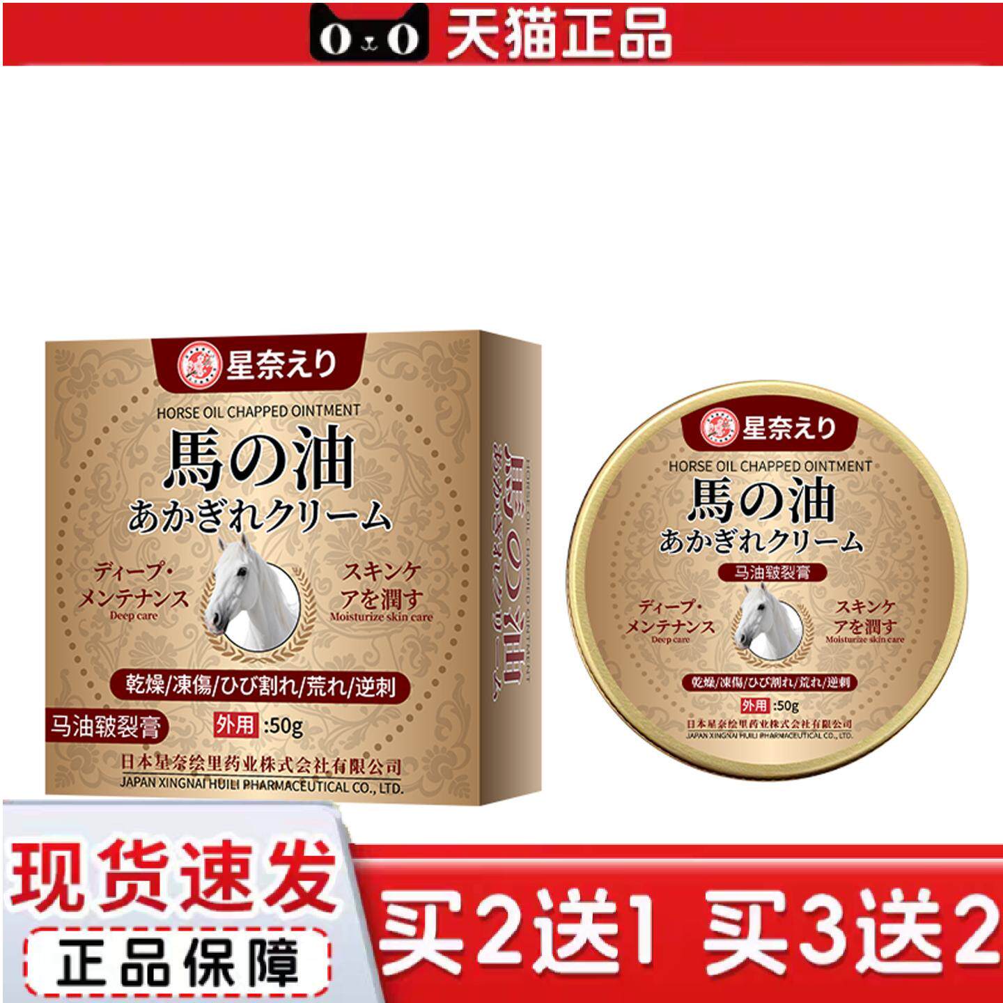 日本星奈绘里马油皲裂膏滋润保湿修护粗糙手脚干裂脱皮冻油膏