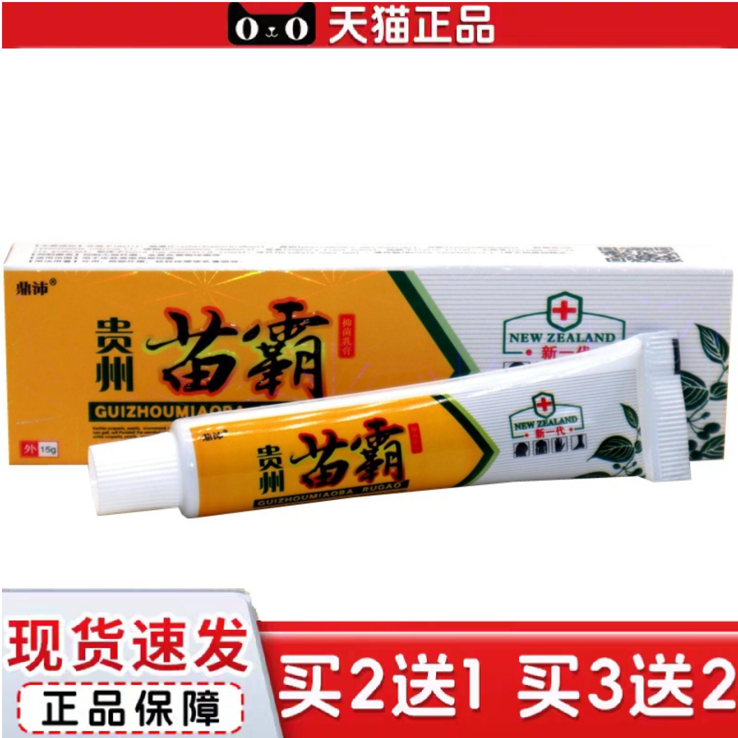天猫正品鼎沛贵州苗霸草本乳膏贵州皮霸皮肤外用草本抑菌痒不适乳