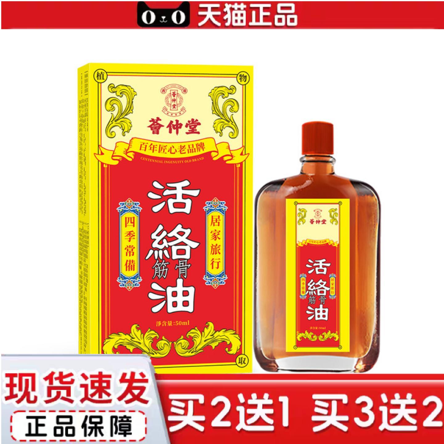 天猫正品荟仲堂藏红花活洛油舒经活络关节颈椎按摩推拿田七精油艾