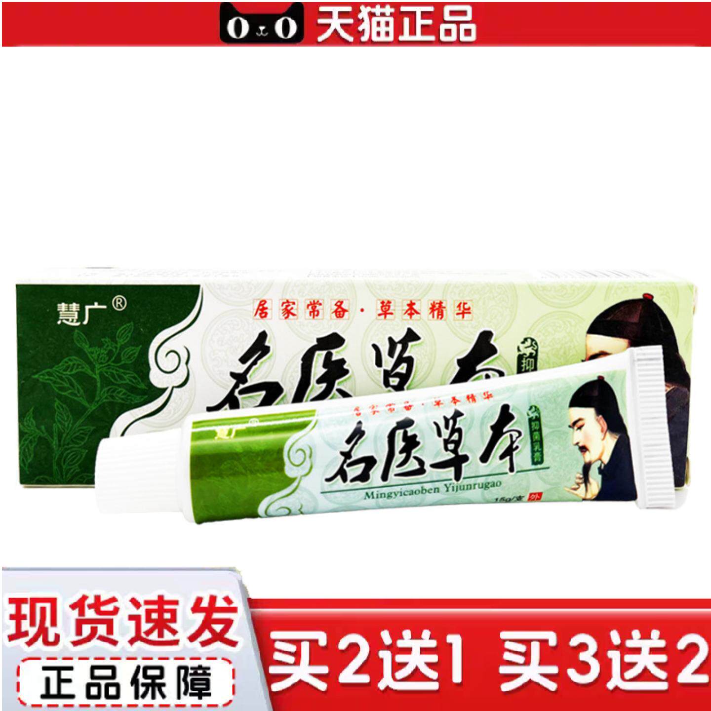 天猫正品慧广名医草本乳膏汉草堂名医草本皮肤软膏正品