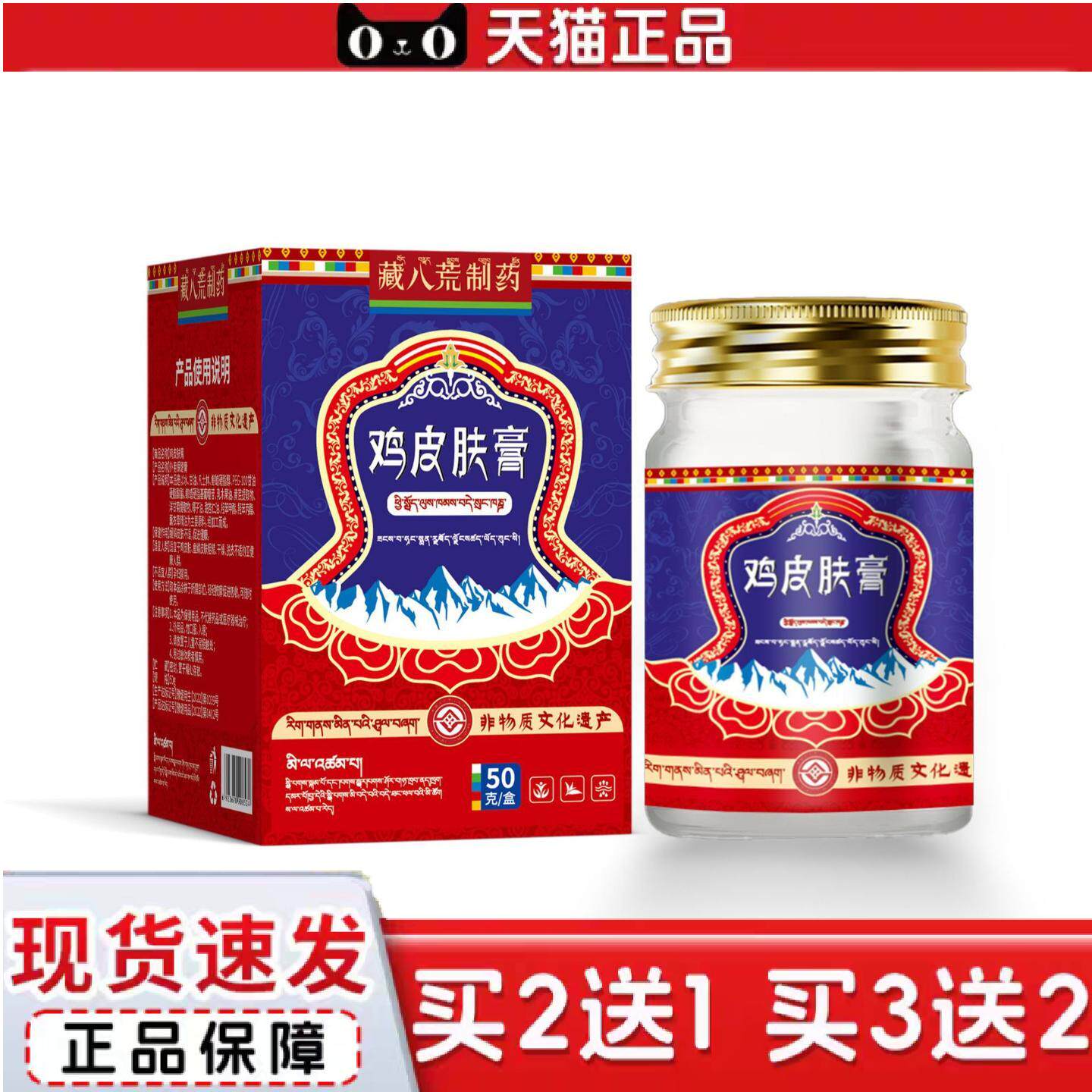 藏八荒制鸡皮肤疙瘩毛囊角质化毛周角化鱼鳞蛇霜胳膊干燥起皮