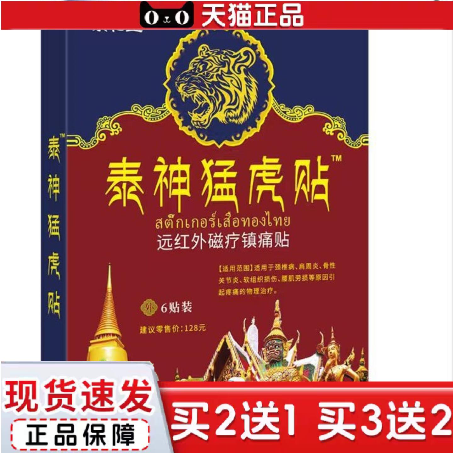 宗亿堂泰神猛虎贴腰关节泰国老虎牌膏贴颈椎腰椎肩周舒筋活血