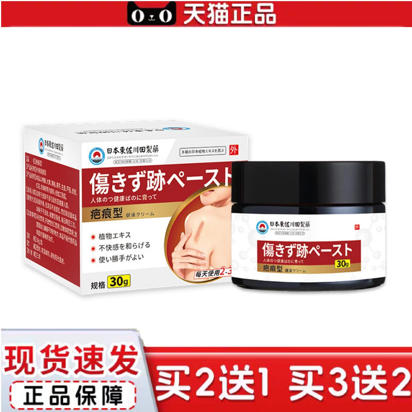 东佐川田疤痕膏增生保健膏修复凸起疤疙瘩刨腹产凹凸疤痕
