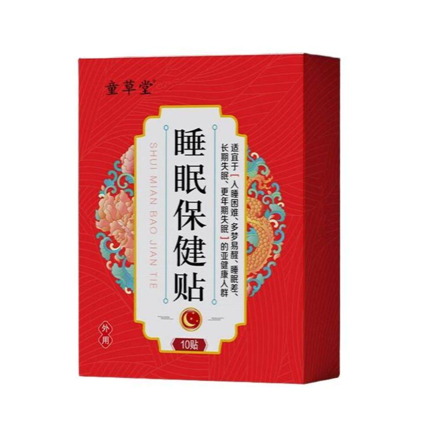 童草堂古方舒眠贴舒眠保健贴家用舒眠贴膏贴晚安贴