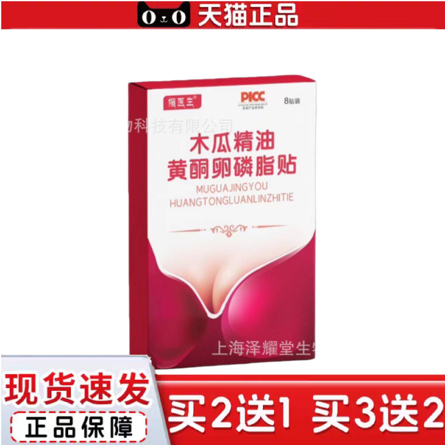 天猫正品乳贴女性乳房胀痛木瓜胸贴饱满乳房膏贴按摩护理贴胸部乳