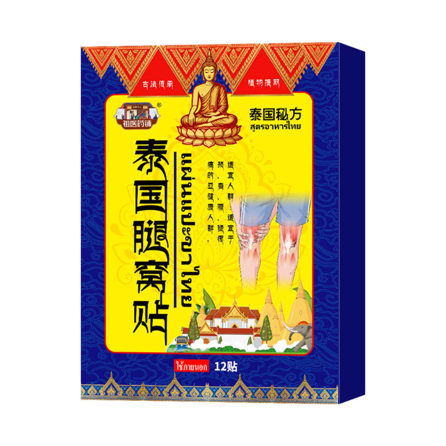 泰国腿窝贴下蹲困难膝盖不敢打弯小腿肚酸痛筋膜痛泰国百痛贴膏