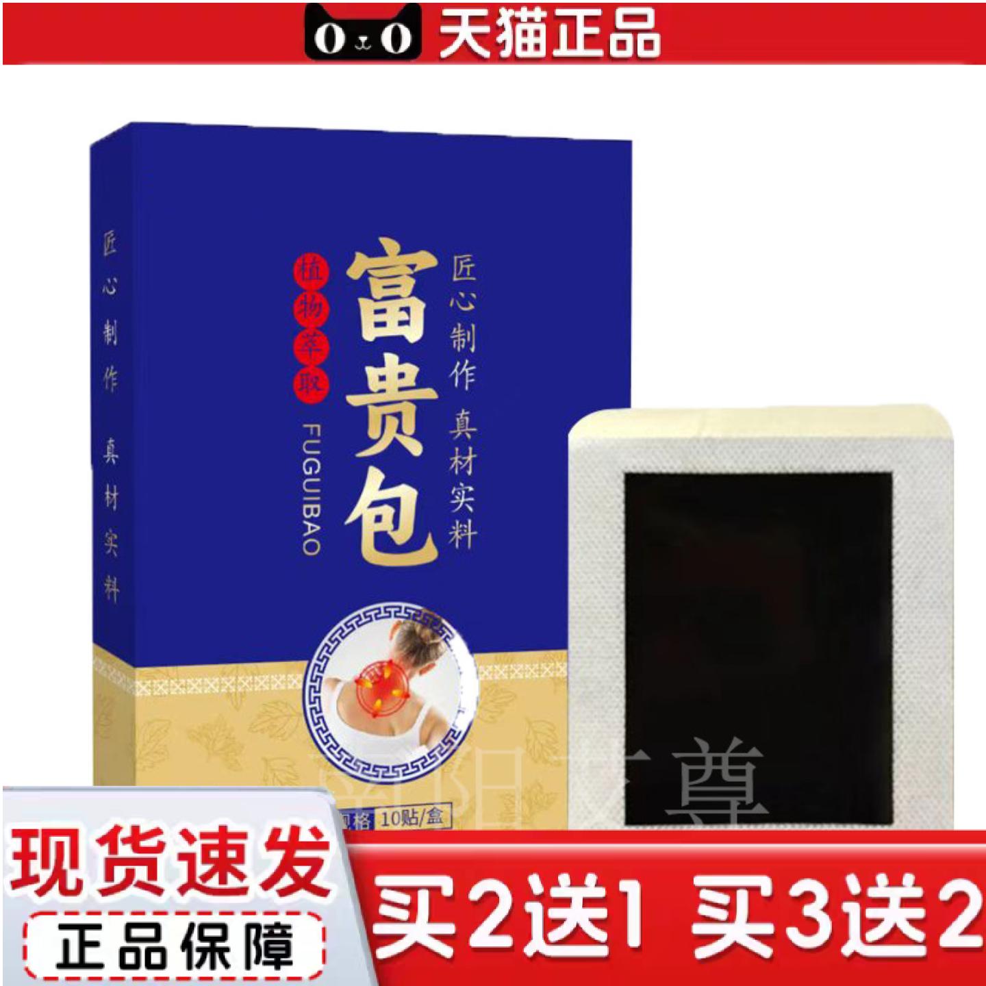 天猫正品富贵包贴颈椎生姜贴穴位压力老黑膏贴腰椎膝盖贴贴