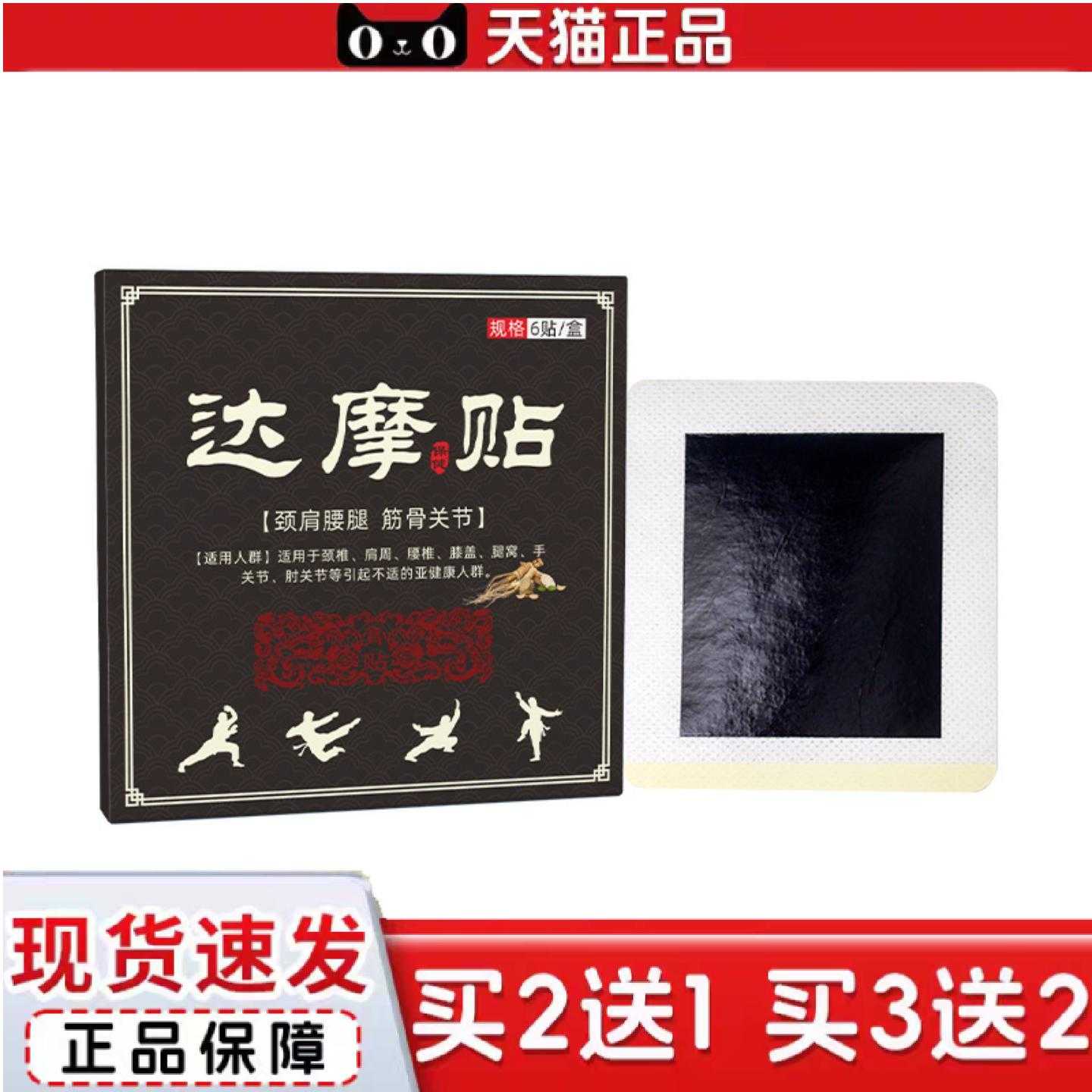 天猫正品达摩贴膏贴热销颈肩腰腿关节发热黑膏贴透骨贴1