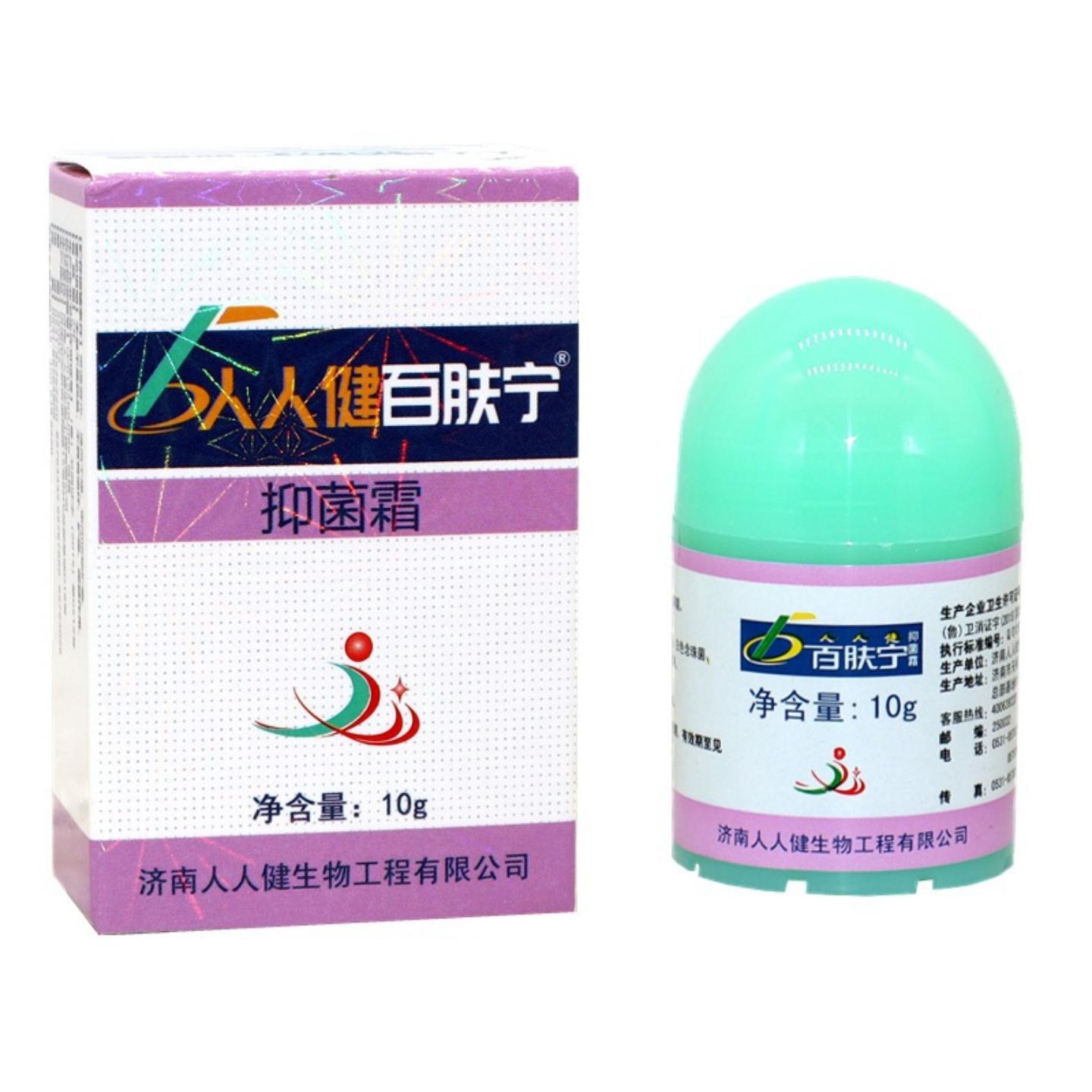 百肤宁济南人人健百肤宁霜软膏皮肤外用乳膏