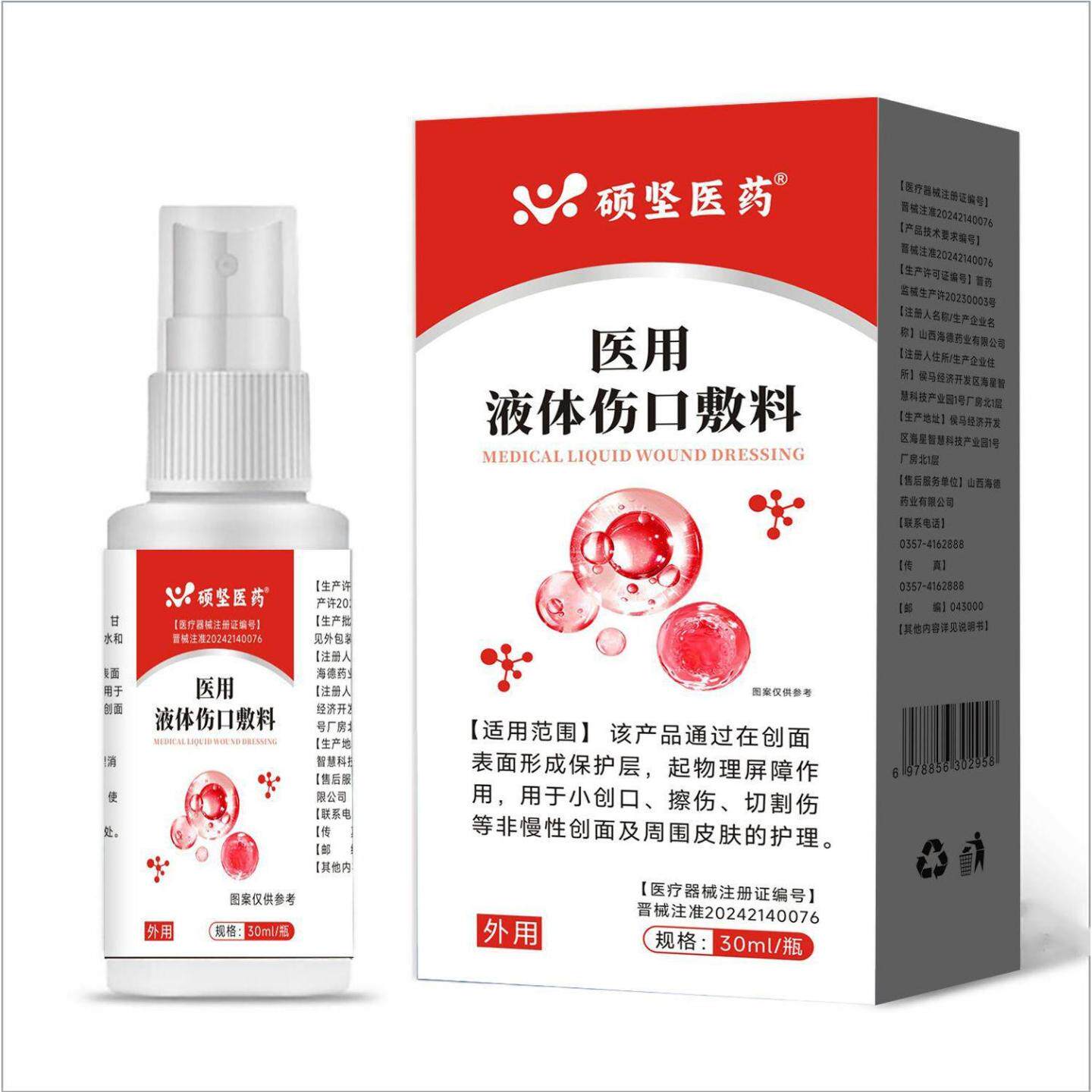 硕坚医液体伤口敷料擦伤切割伤皮肤护理可工