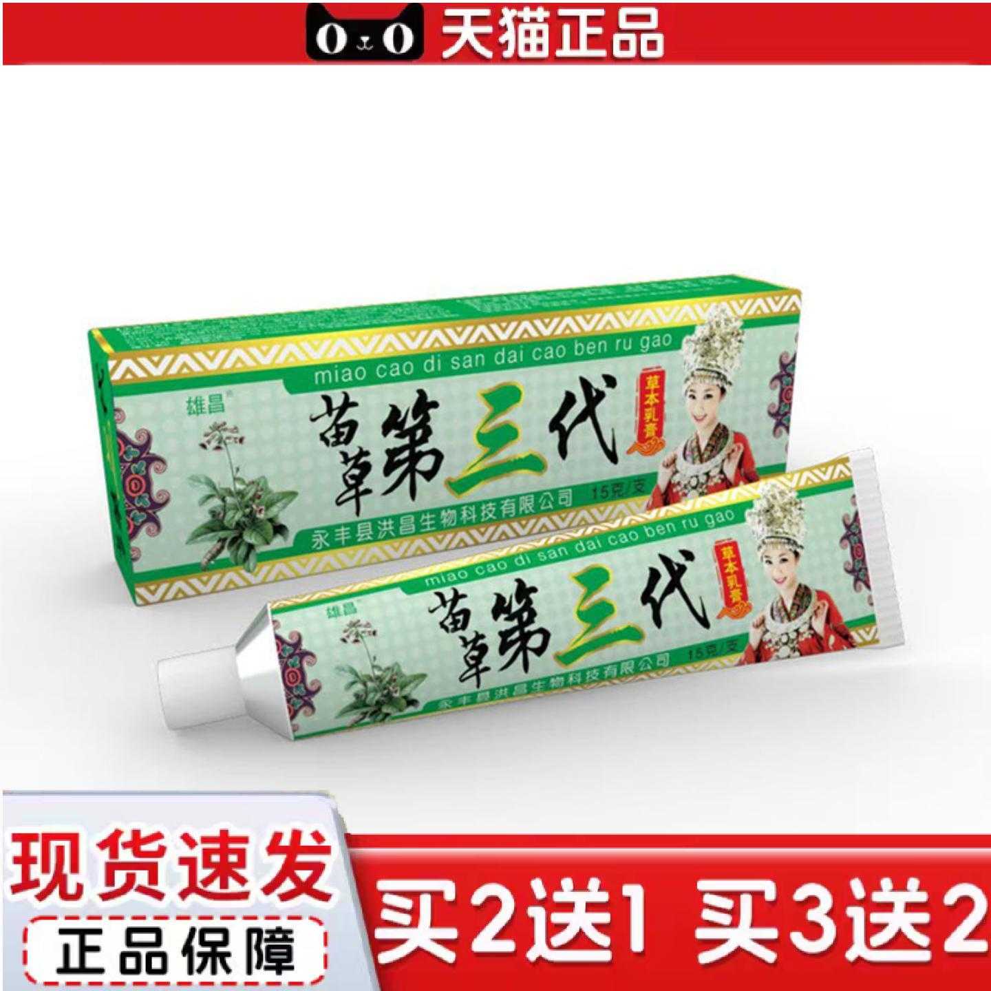 天猫正品雄昌苗草第三乳膏外用软膏修护橘身体草本