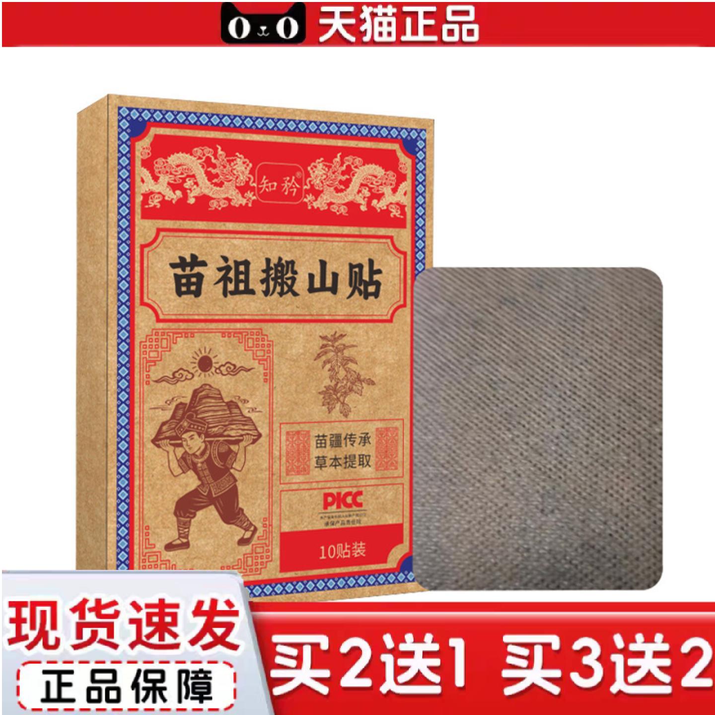 天猫正品苗祖搬山贴艾草贴颈椎膝盖腰椎艾灸贴透骨贴可