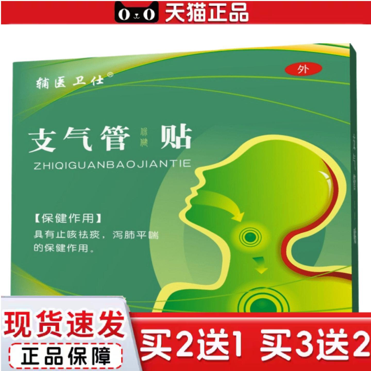天猫正品支气管保健贴膏贴支气管贴咳喘贴咳嗽外用贴无支气管喷剂