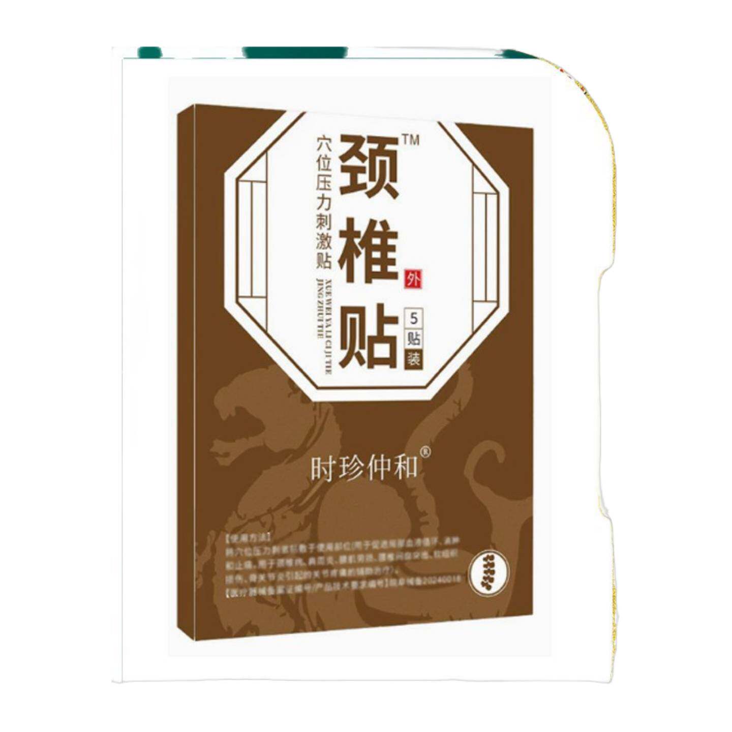 天猫正品宝元漟颈椎贴穴位压力刺激贴颈椎酸痛关节痛贴