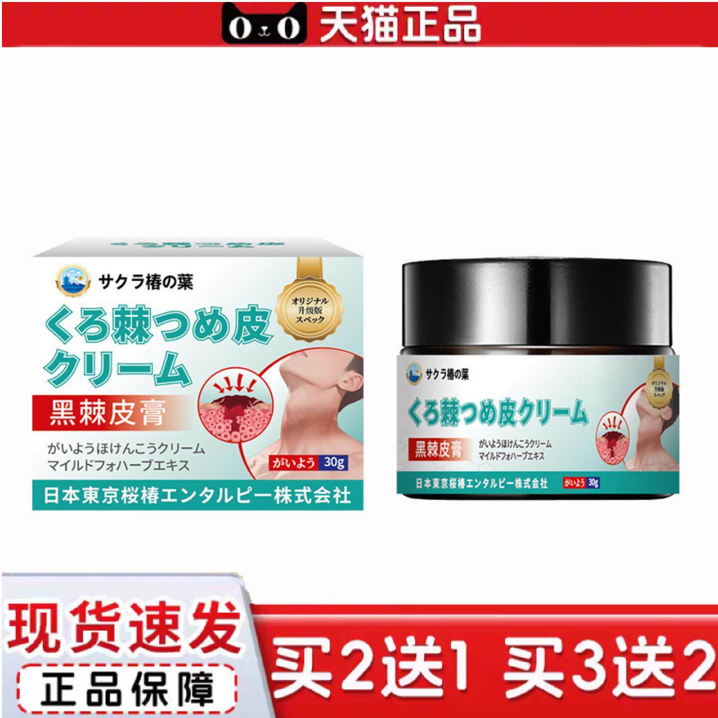 正品日本樱椿焓炉甘石皮肤膏草本温和鸡皮粉刺疙瘩痒不适膏外用