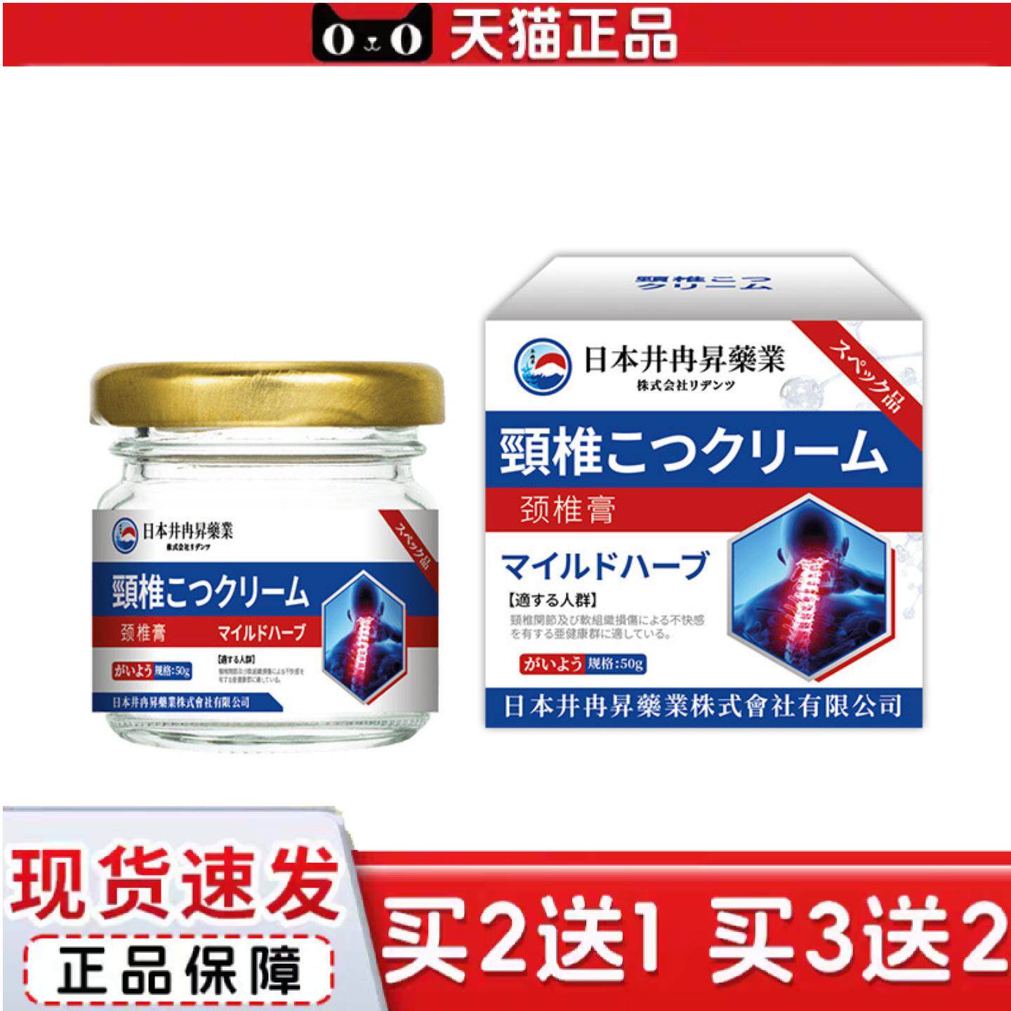 日本井冉升颈椎膏脖子酸痛僵硬富贵包颈椎关节四肢不适按摩