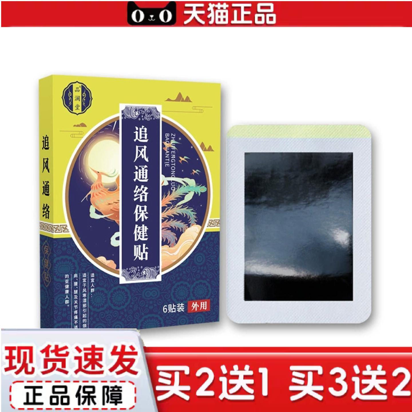 天猫正品膏透骨贴舒筋透骨膏贴追风通络筋骨贴颈椎腰椎贴