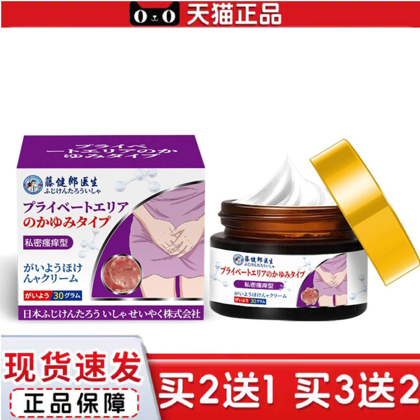 藤健郎医生妇科私处痒不适膏私密痒不适膏阴囊潮湿痒膏