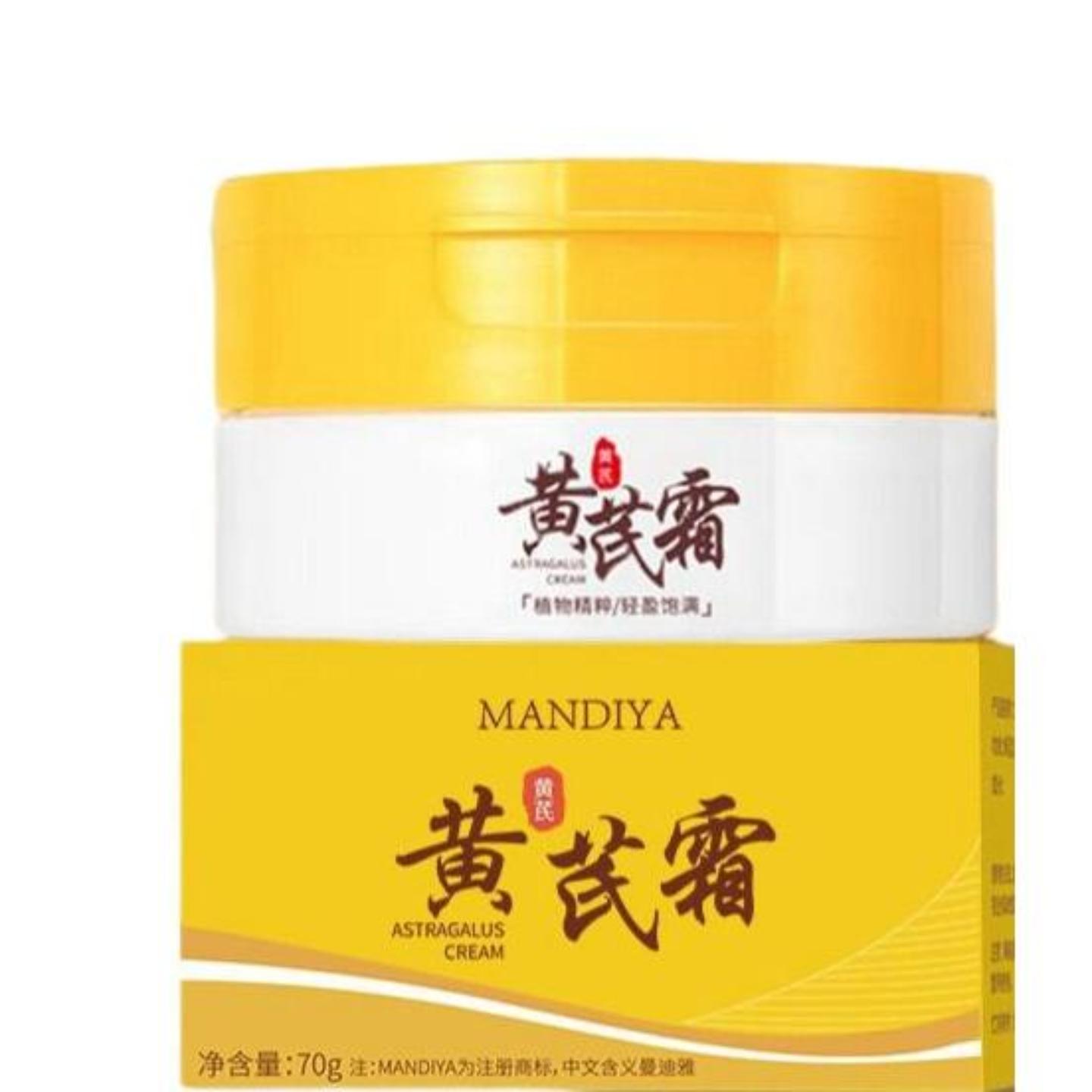 曼迪雅黄芪霜滋润补水保湿面霜黄芪精华霜提亮淡化痘印