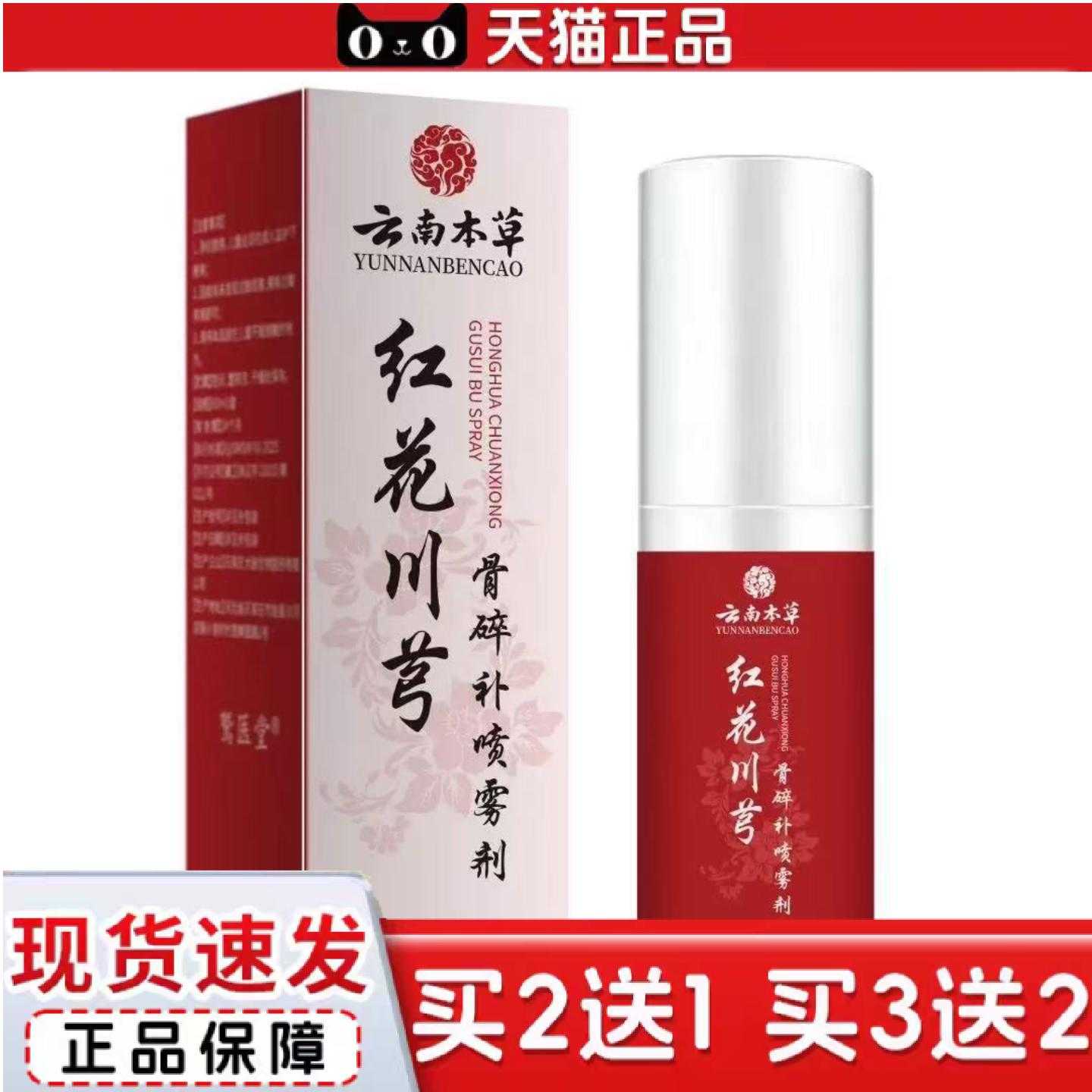 天猫正品红花川穹骨碎补关节喷剂草本精华全身可用可可爆