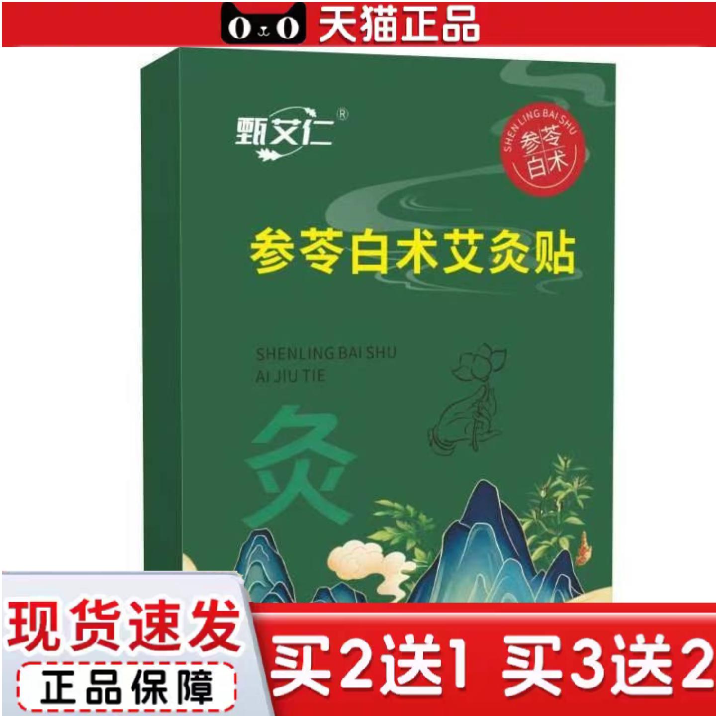 天猫正品参苓白术艾灸贴三伏艾灸贴穴位贴温灸贴热敷肚脐贴批