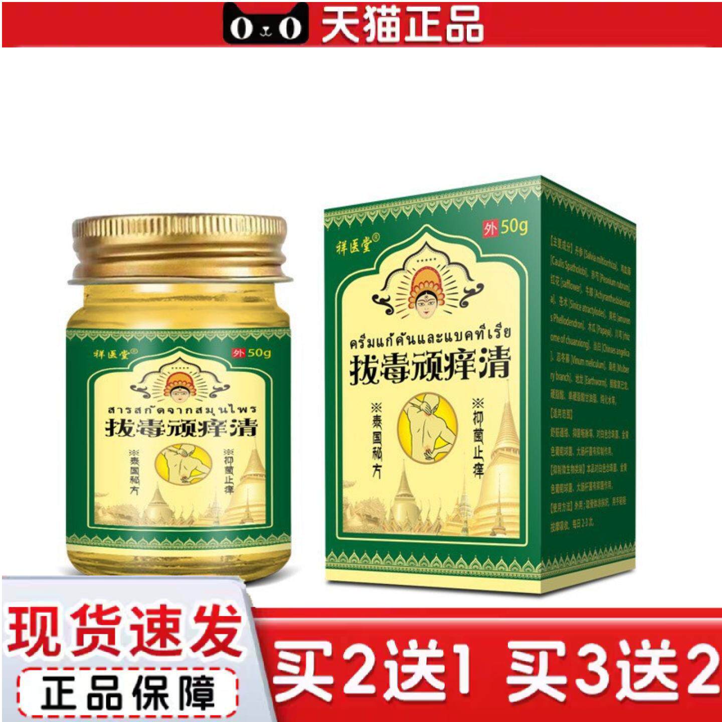 祥医堂泰国拔毒膏草本顽痒清痒不适膏皮肤鲜痒抑菌膏外用修护