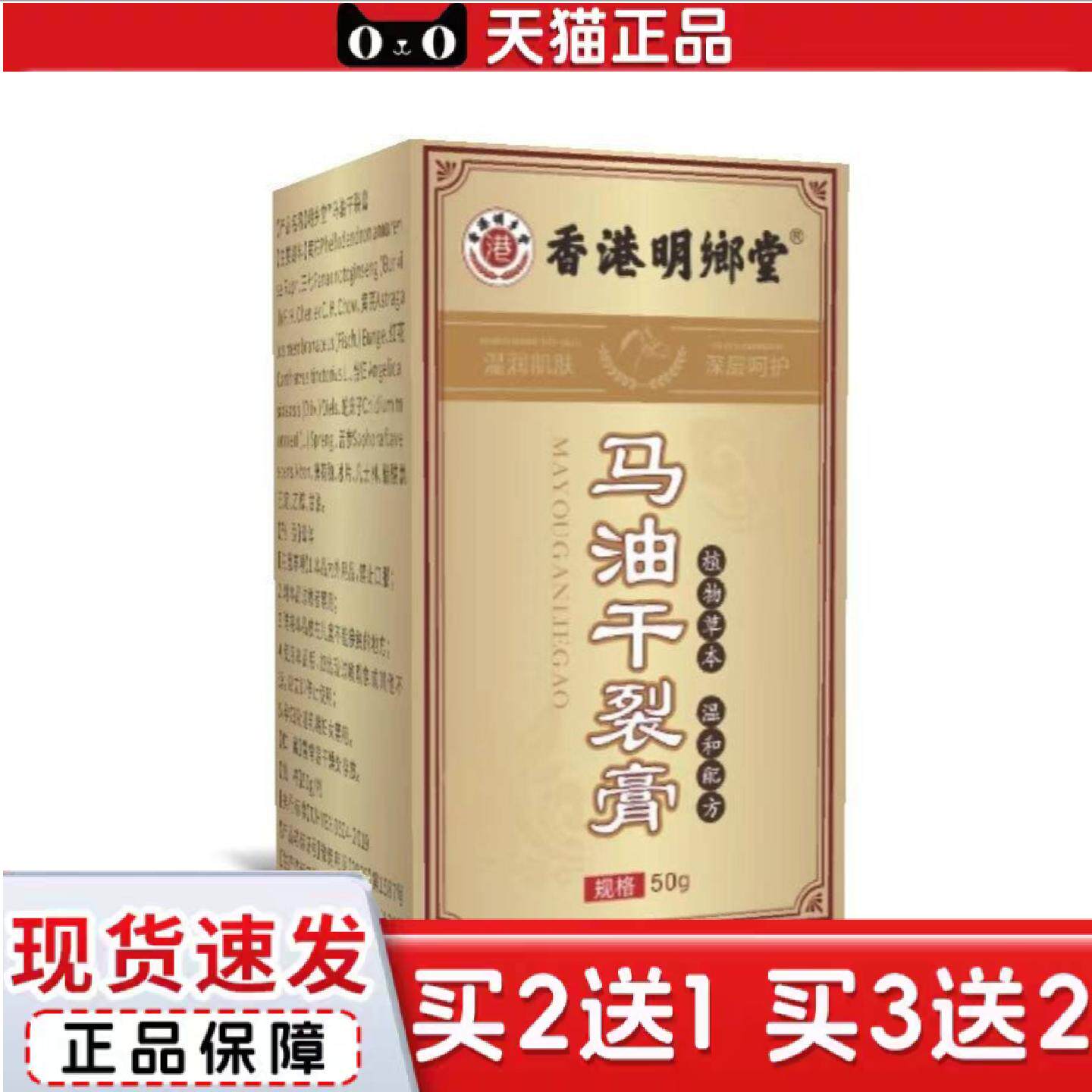 天猫正品拿货香港明鄉堂马油干裂膏50g