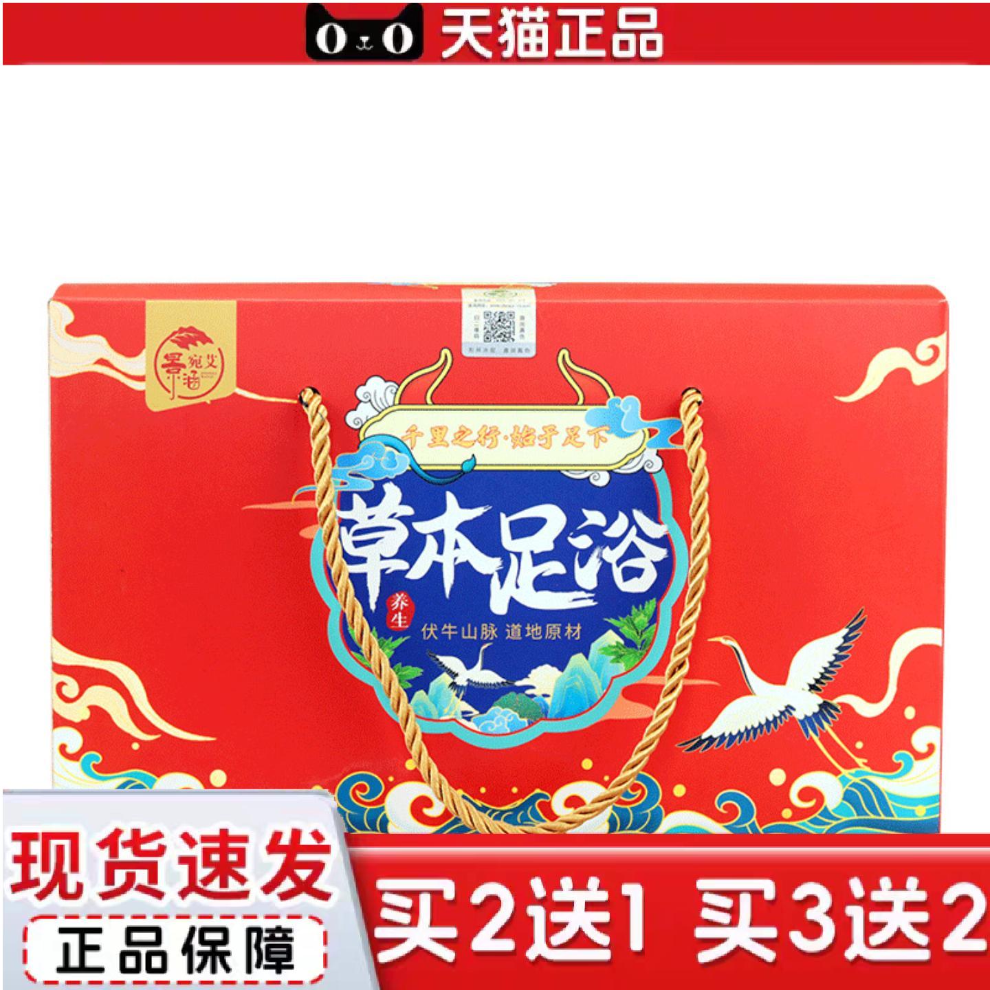 天猫正品景涵宛艾手提年货礼盒草本足浴包伴手礼节日送礼保健艾草