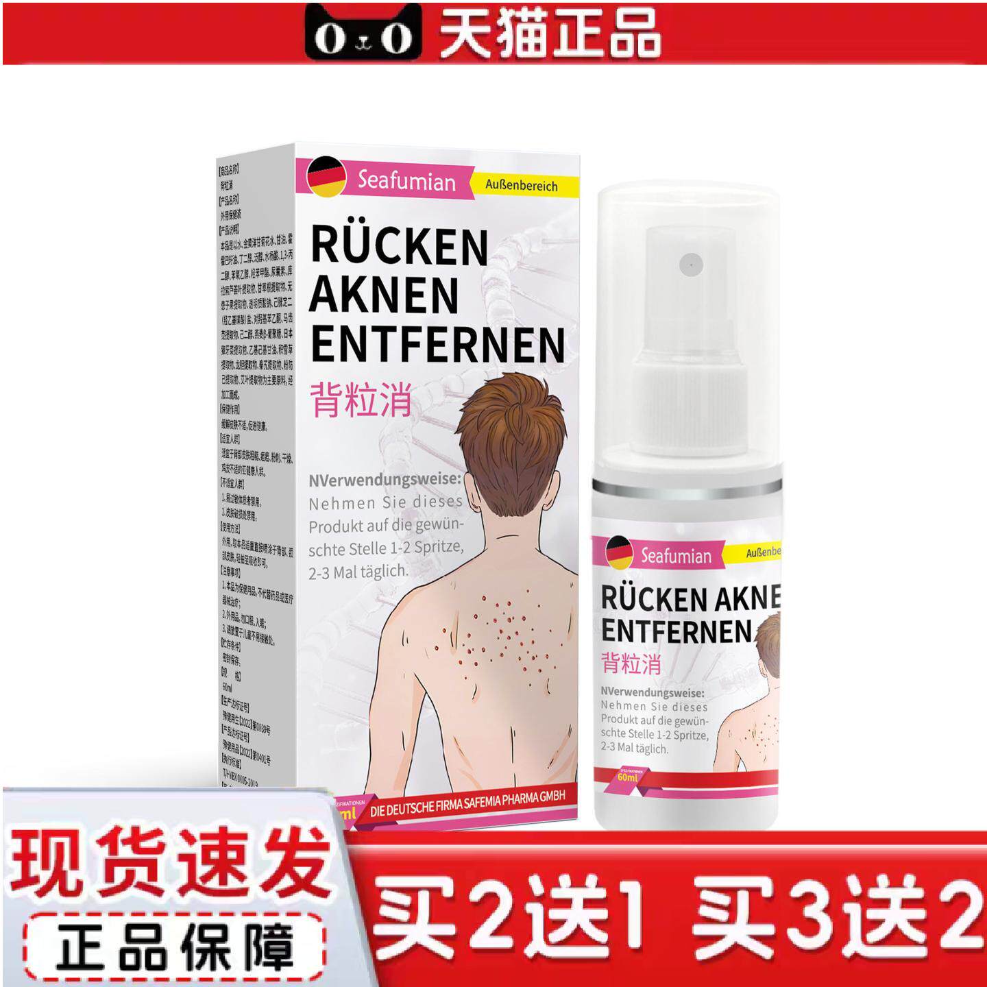 Seafumian背粒消喷雾温和滋养清洁肌肤呵护舒适纹身护理喷雾60ml
